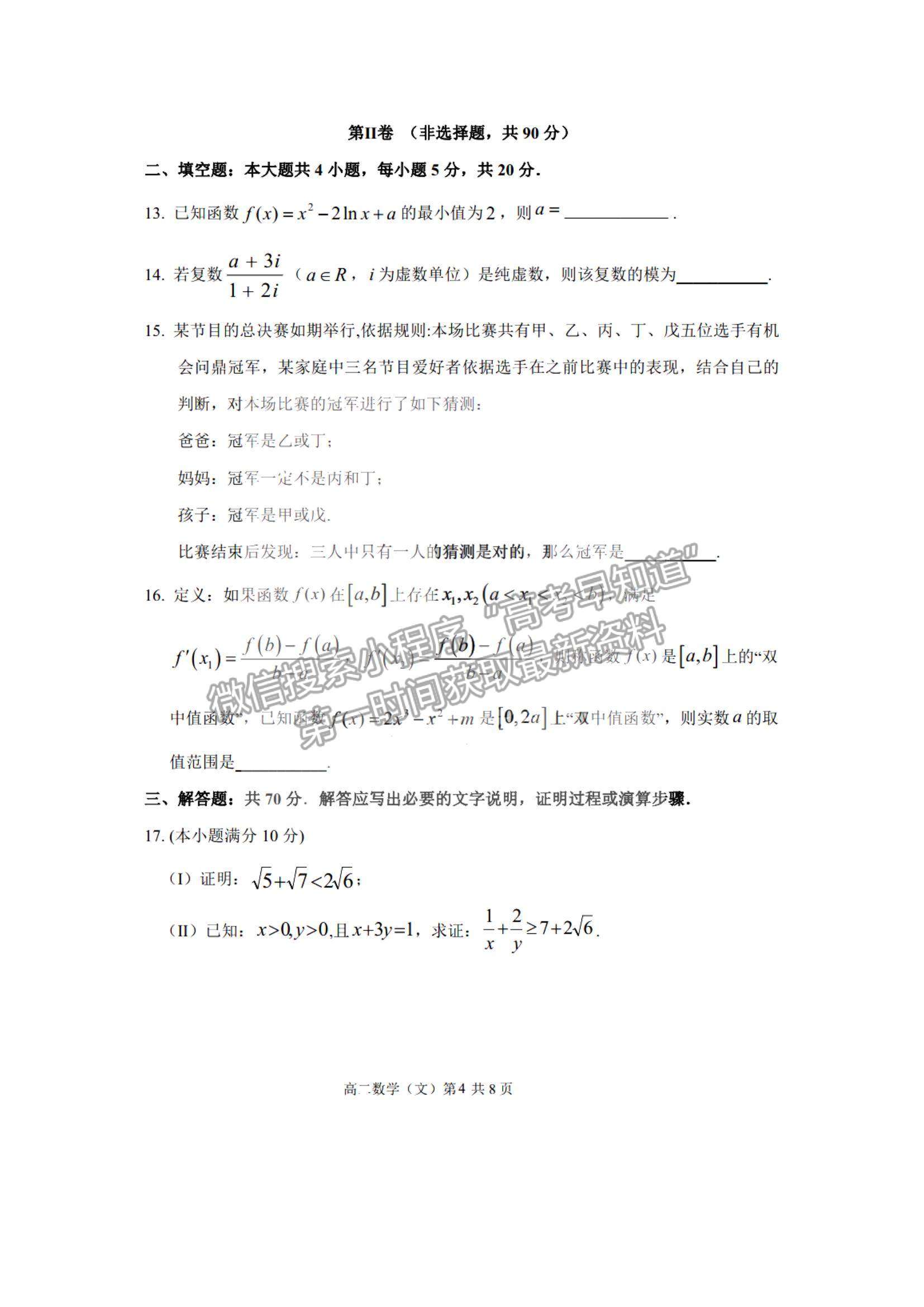 2021黑龍江省哈三中高二下學(xué)期期中考試文數(shù)試題及參考答案