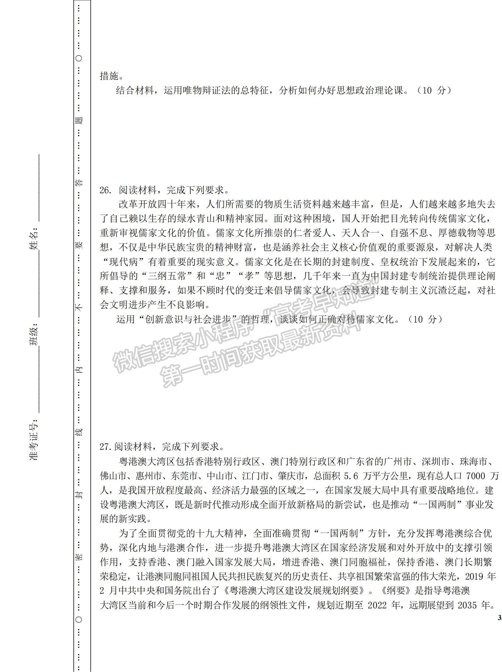 2021貴州省安順市大洋實(shí)驗(yàn)學(xué)校高二上學(xué)期期中考試政治試題及參考答案