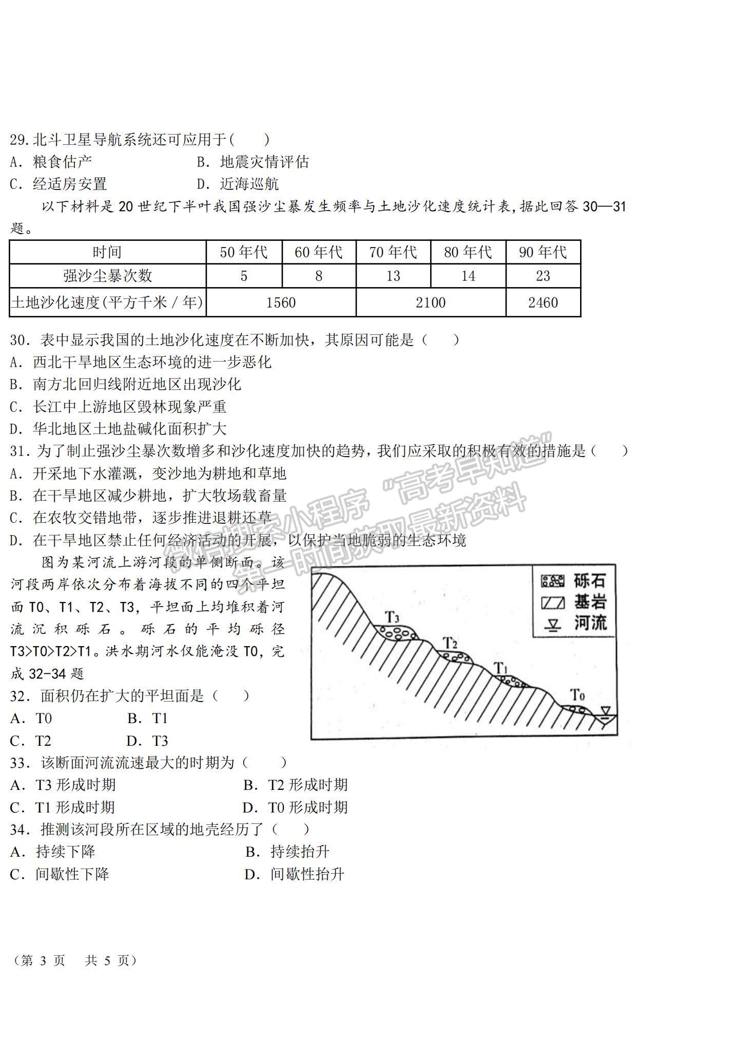 2021黑龍江省哈爾濱九中高二上學(xué)期期中考試地理（文）試題及參考答案