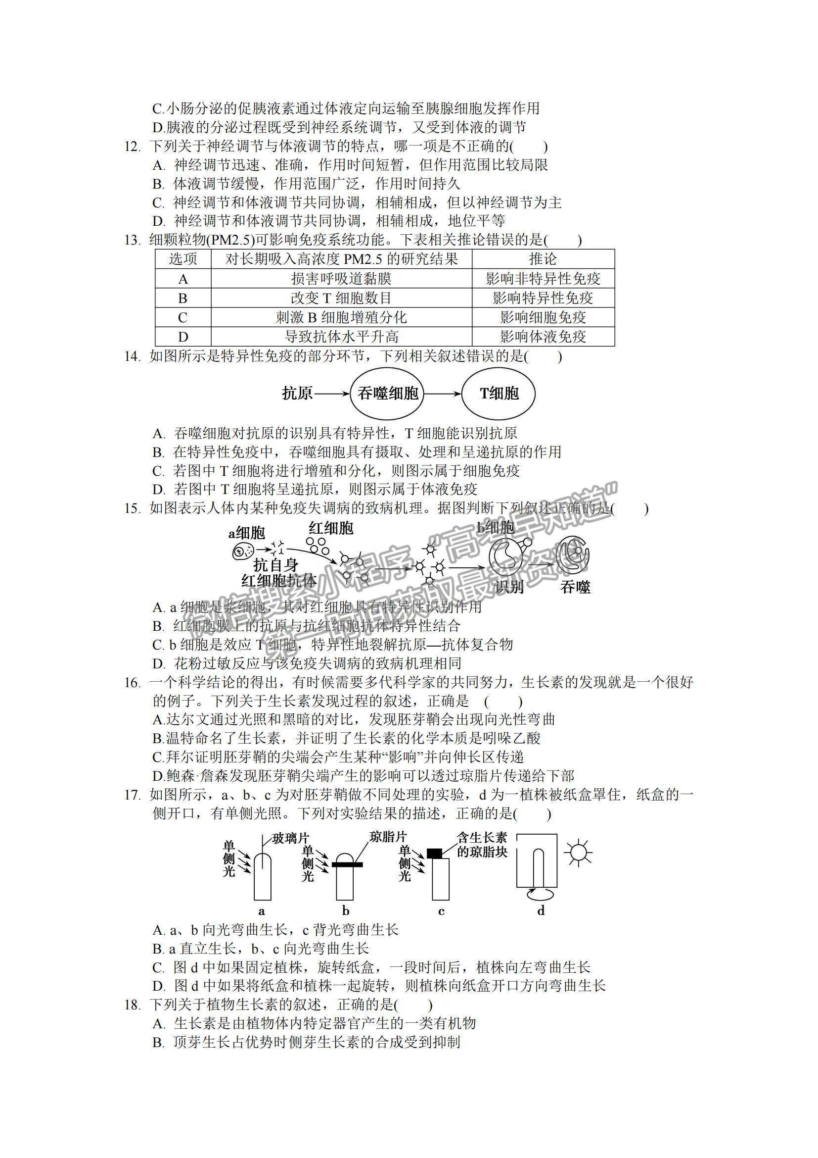 2021江西省南昌市新建一中高二下學期期中考試生物試題及參考答案