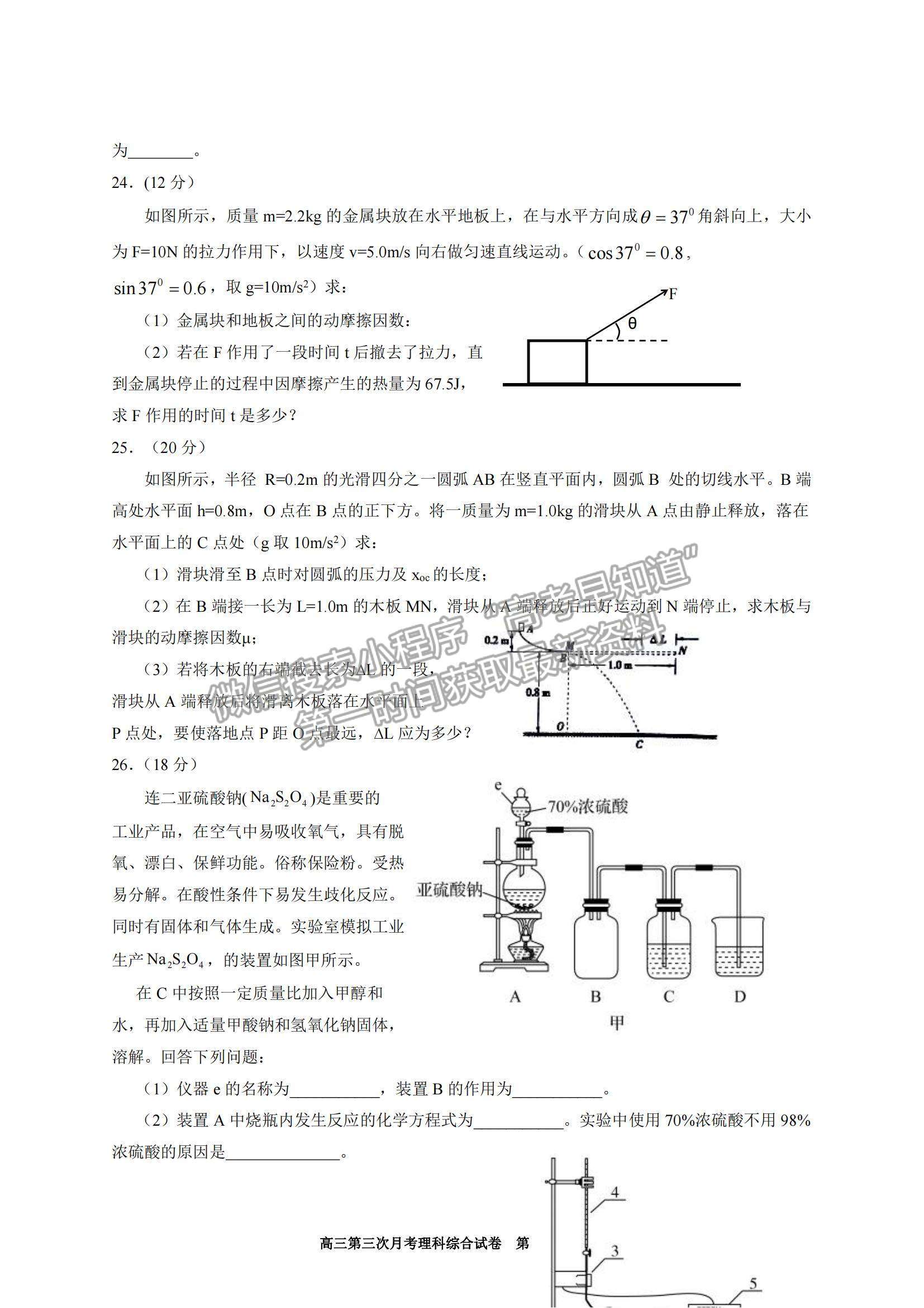 2022寧夏銀川一中高三上學(xué)期第三次月考理綜試題及參考答案