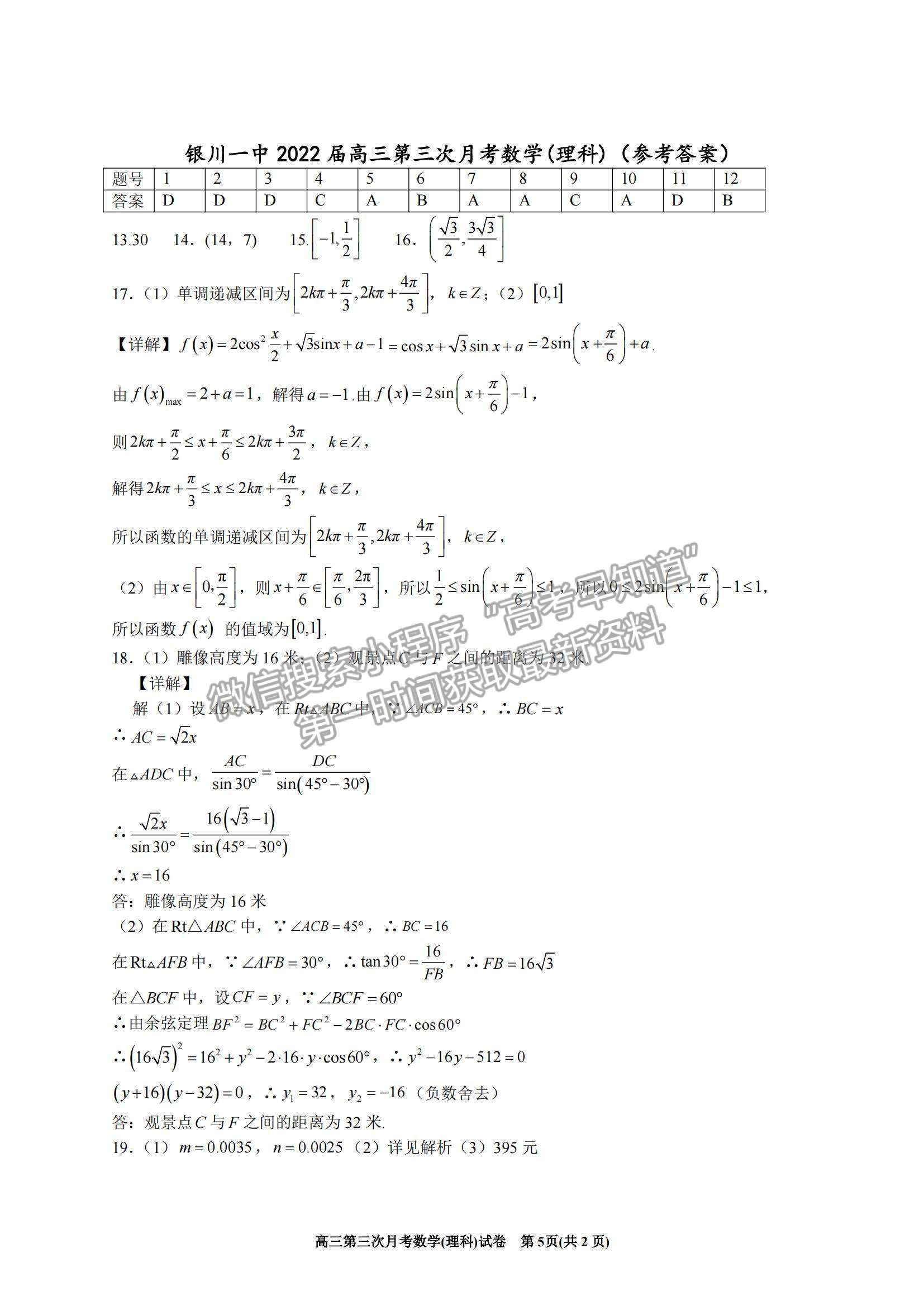 2022寧夏銀川一中高三上學(xué)期第三次月考理數(shù)試題及參考答案