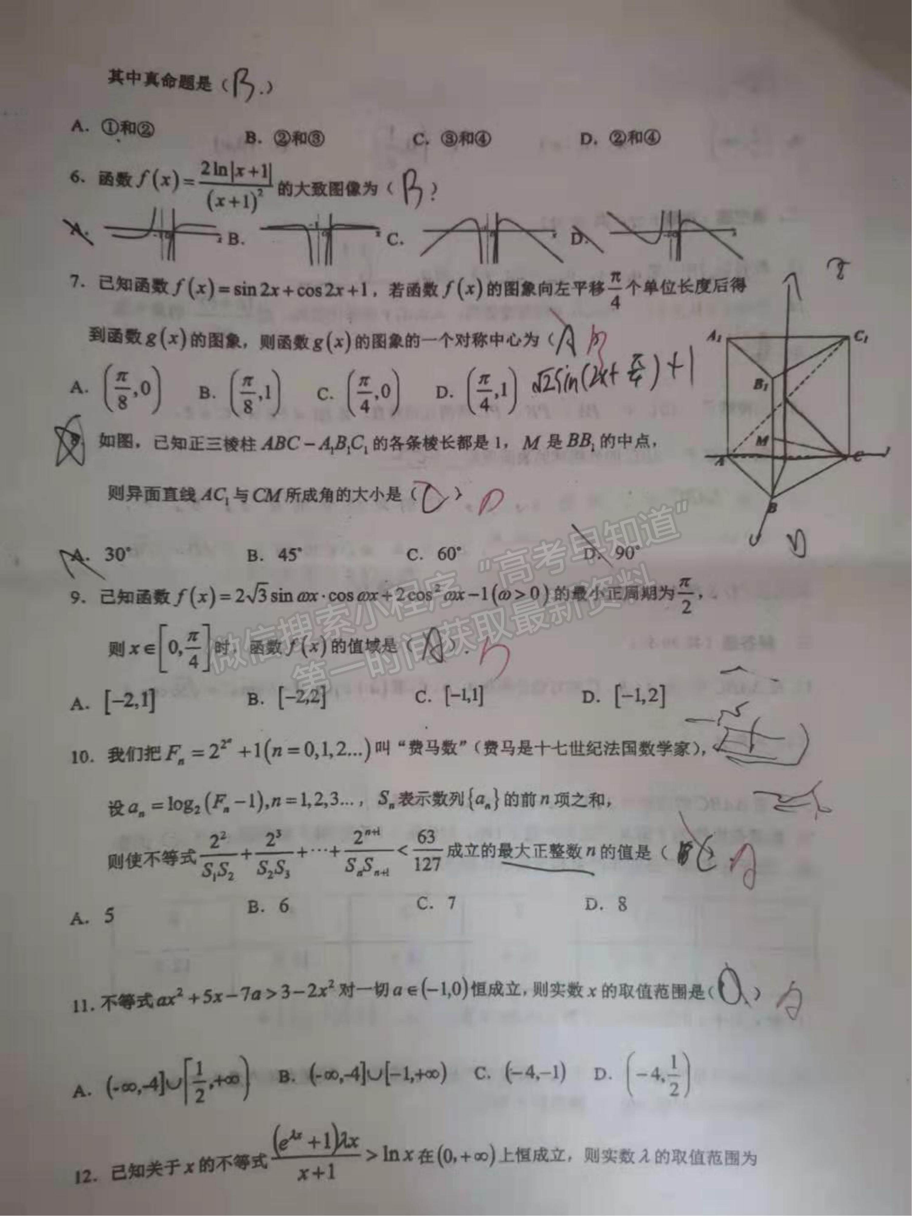 2022百校大聯(lián)考高三大聯(lián)考調(diào)研（一）理數(shù)試題及參考答案