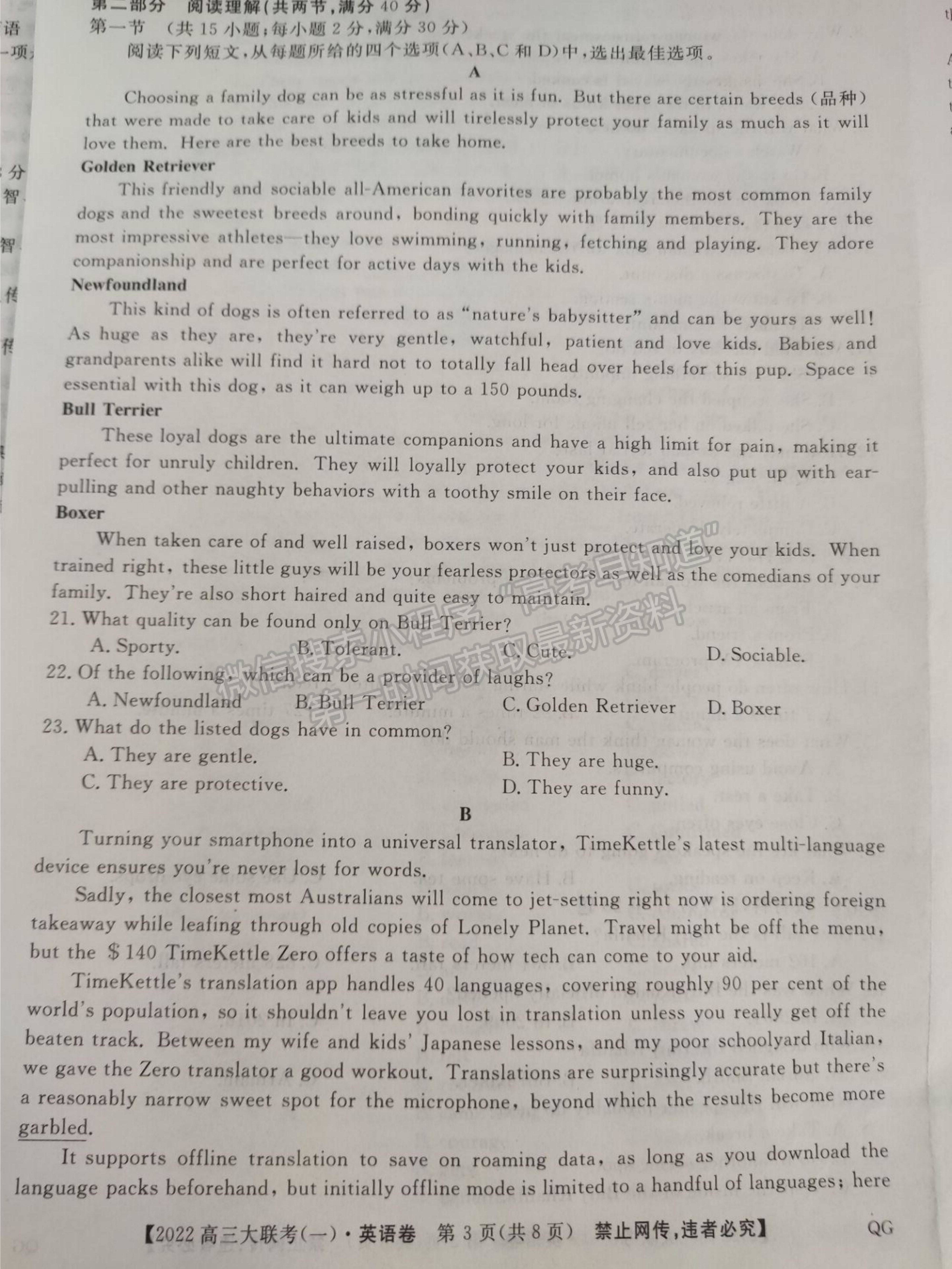 2022百校大聯(lián)考高三大聯(lián)考調(diào)研（一）英語(yǔ)試題及參考答案