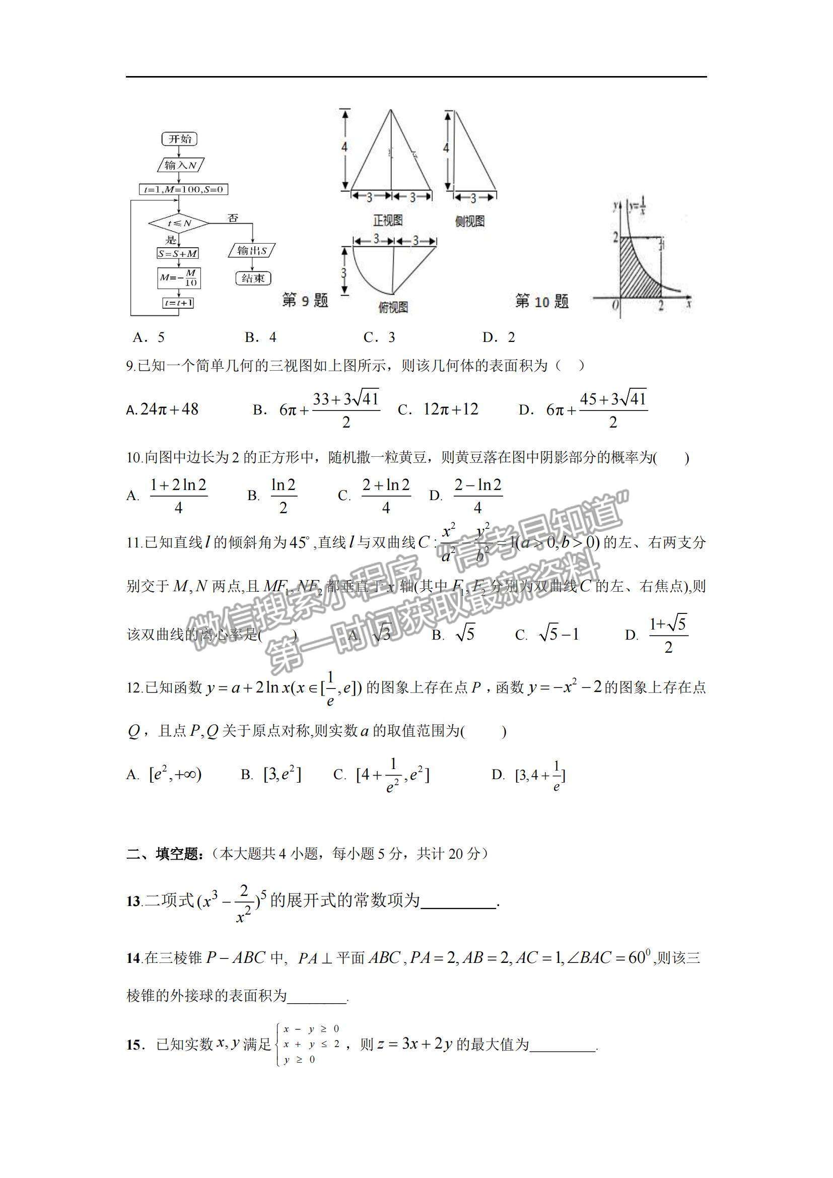 2021西藏日喀則市第二高級中學高三上學期10月考理數(shù)試題及參考答案