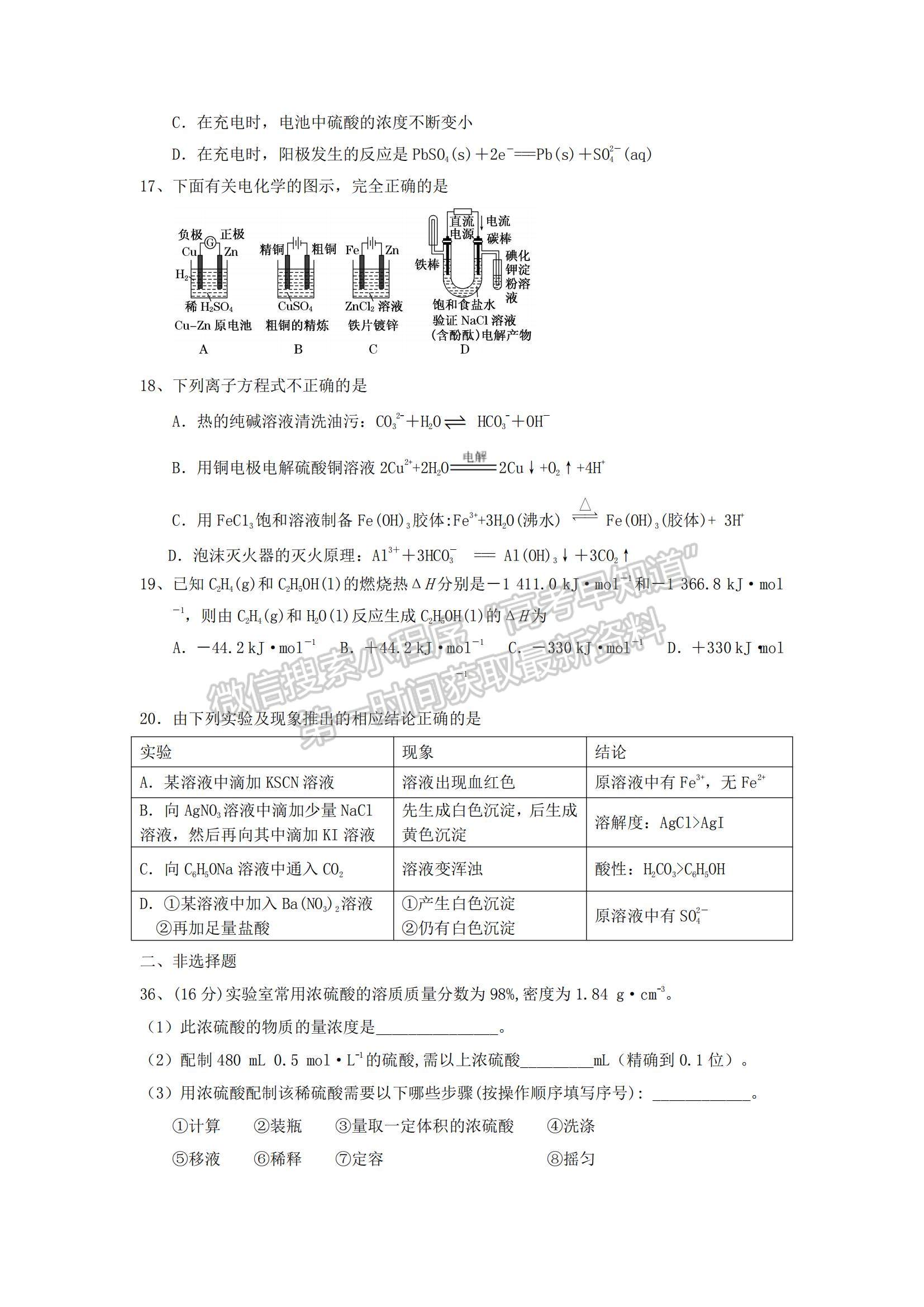 2021寧夏銀川市寧大學(xué)附中高三上學(xué)期第一次月考化學(xué)試題及參考答案