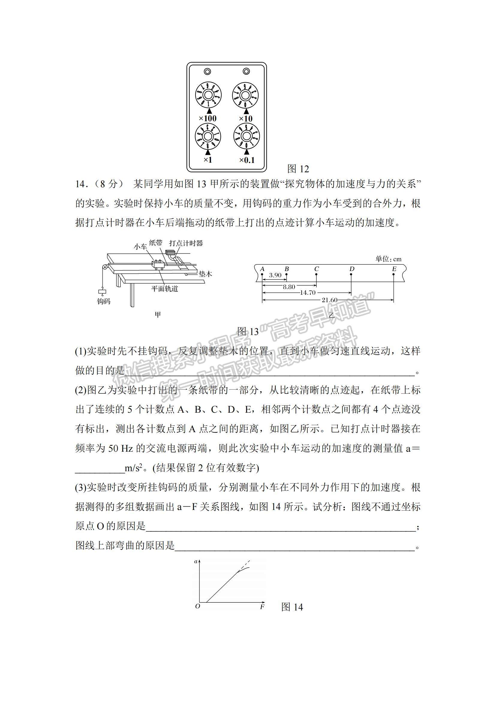 2021陜西省渭南市臨渭區(qū)尚德中學(xué)高三上學(xué)期第一次月考物理試題及參考答案