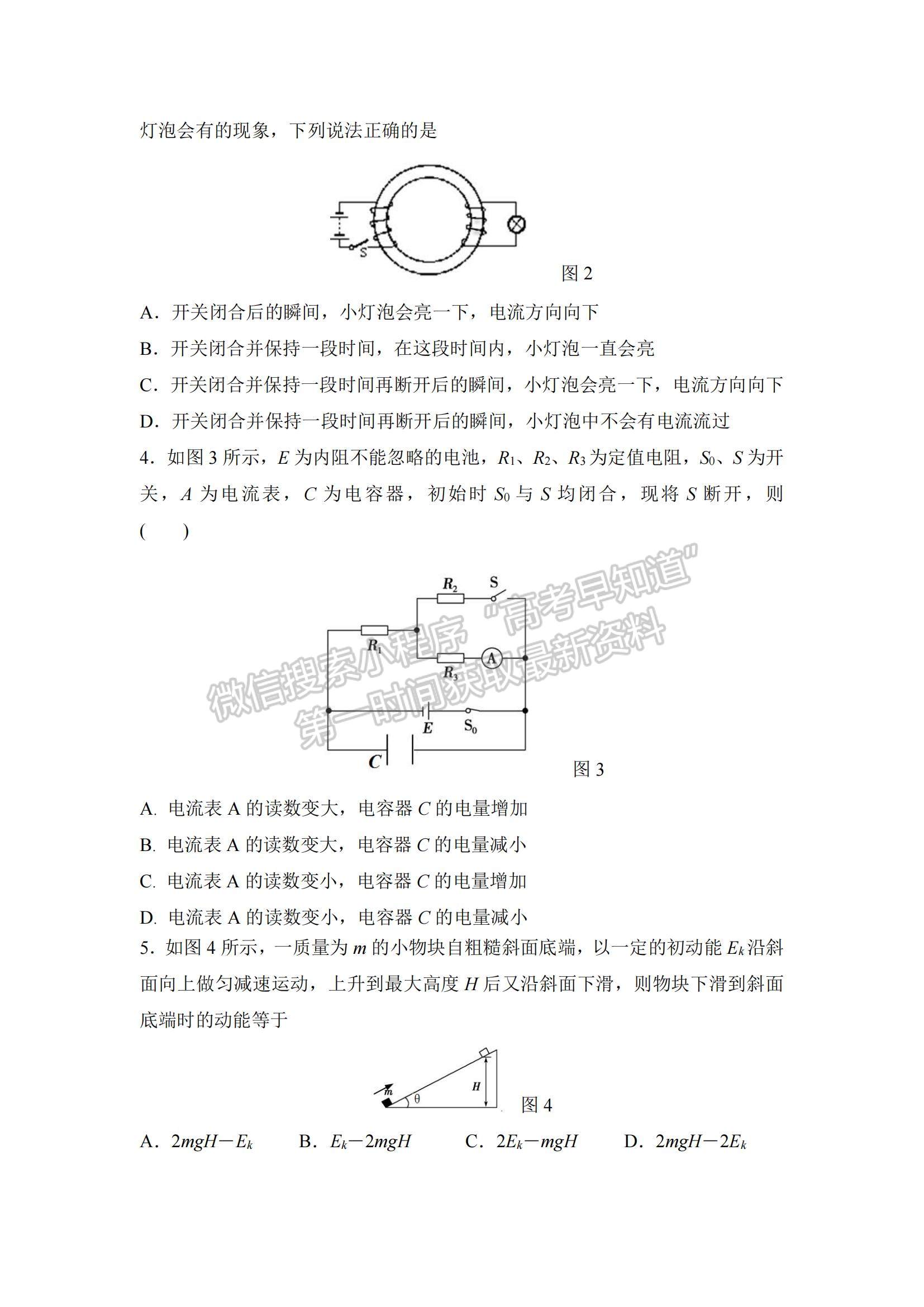 2021陜西省渭南市臨渭區(qū)尚德中學(xué)高三上學(xué)期第一次月考物理試題及參考答案