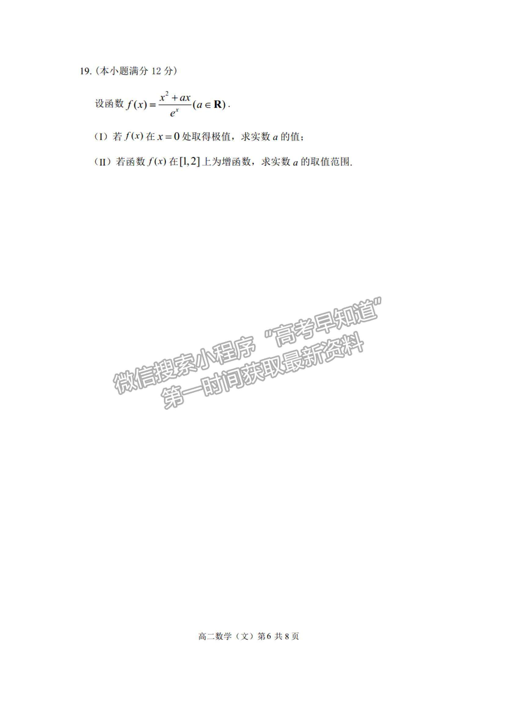 2021黑龍江省哈三中高二下學(xué)期期中考試文數(shù)試題及參考答案