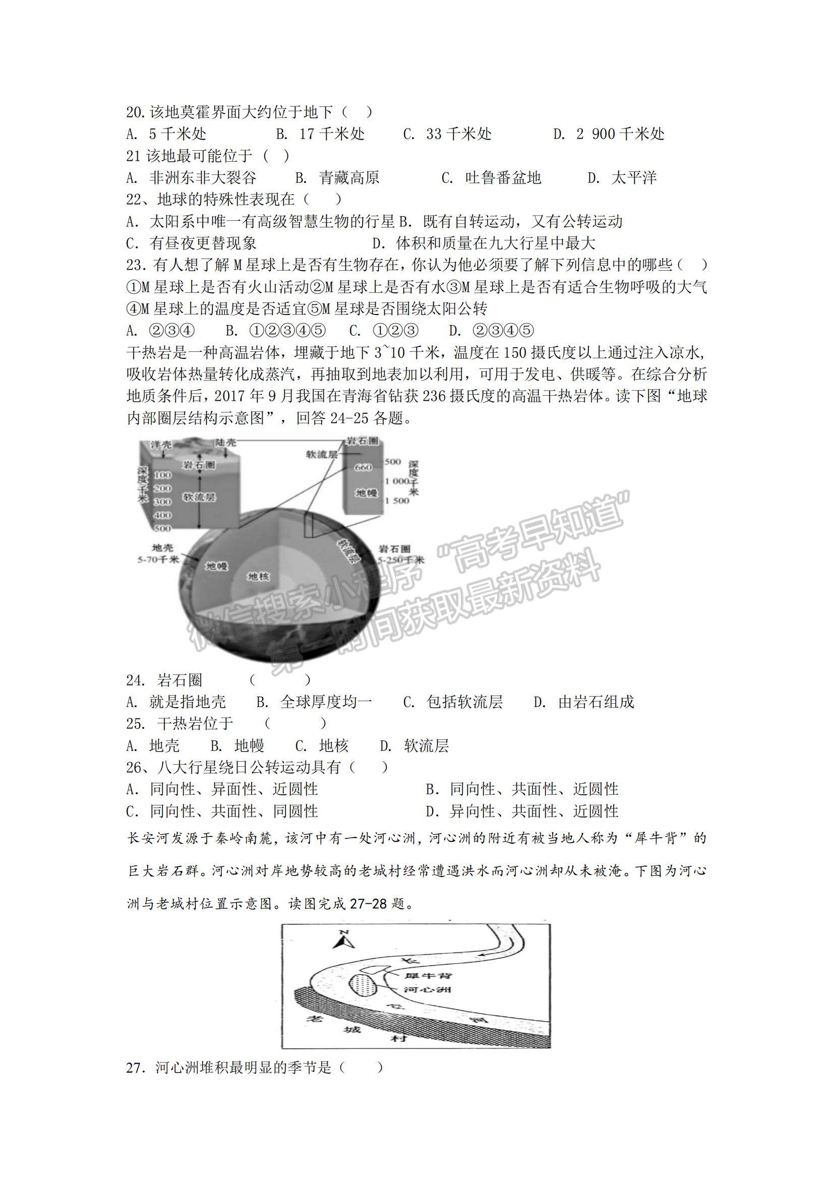 2021河北省唐山市豐潤區(qū)第二中學高一上學期10月月考地理試題及參考答案