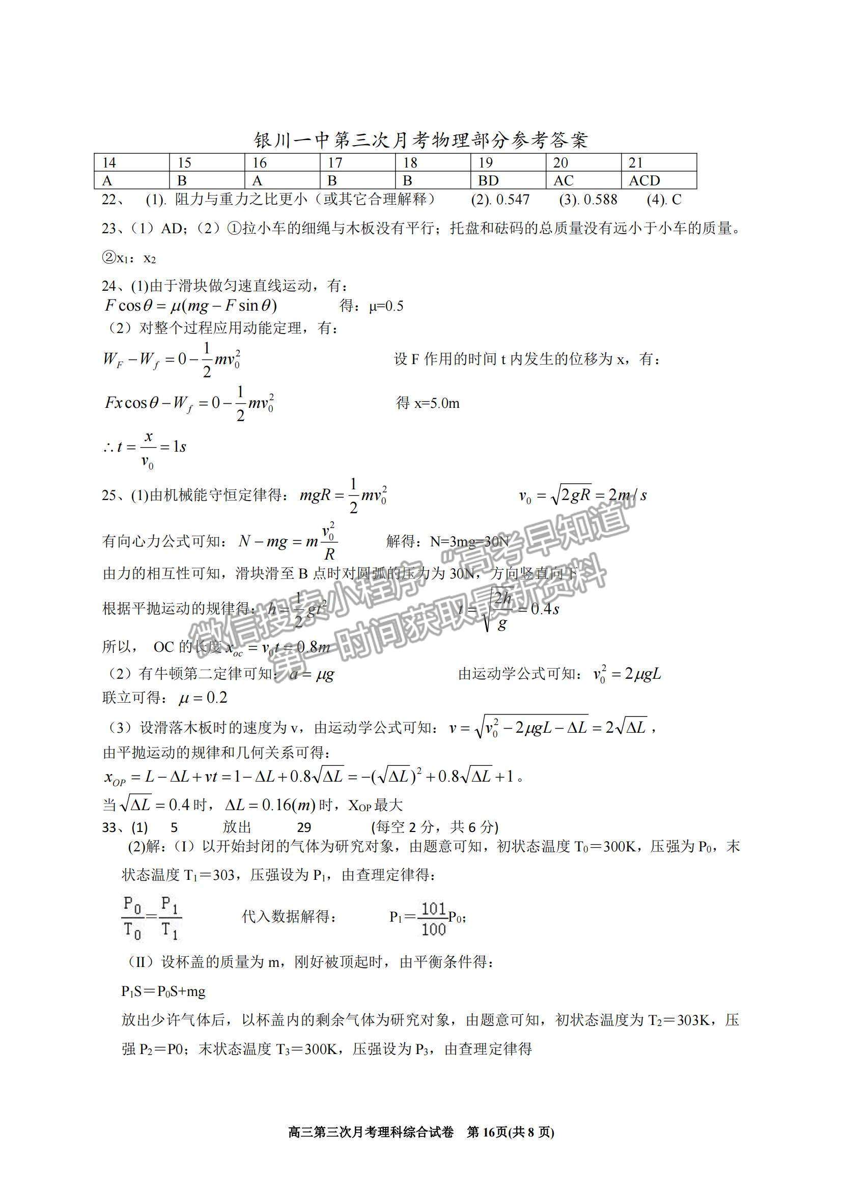 2022寧夏銀川一中高三上學(xué)期第三次月考理綜試題及參考答案