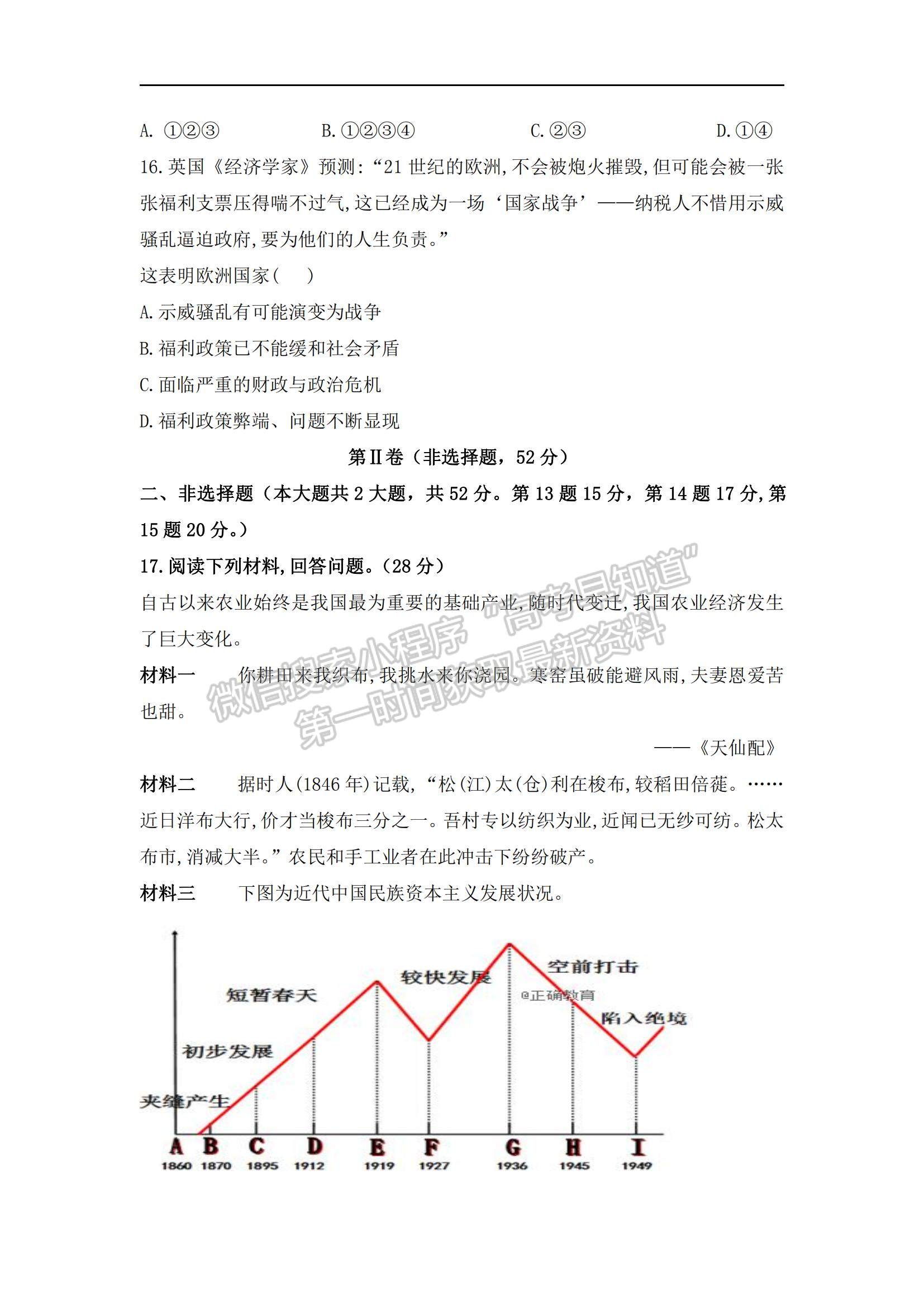 2021西藏日喀則市上海實(shí)驗(yàn)學(xué)校高二上學(xué)期期中考試歷史試題及參考答案