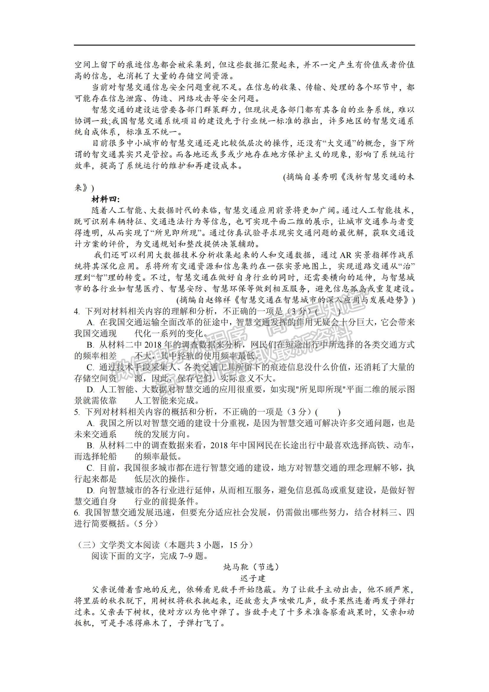 2021江西省南昌市新建一中高二下學(xué)期期中考試語(yǔ)文試題及參考答案