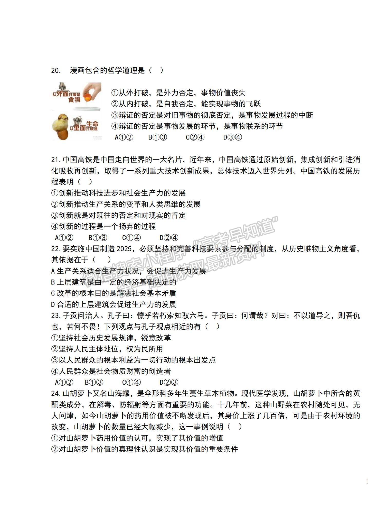 2021黑龍江省哈爾濱九中高二上學(xué)期期中考試政治（文）試題及參考答案