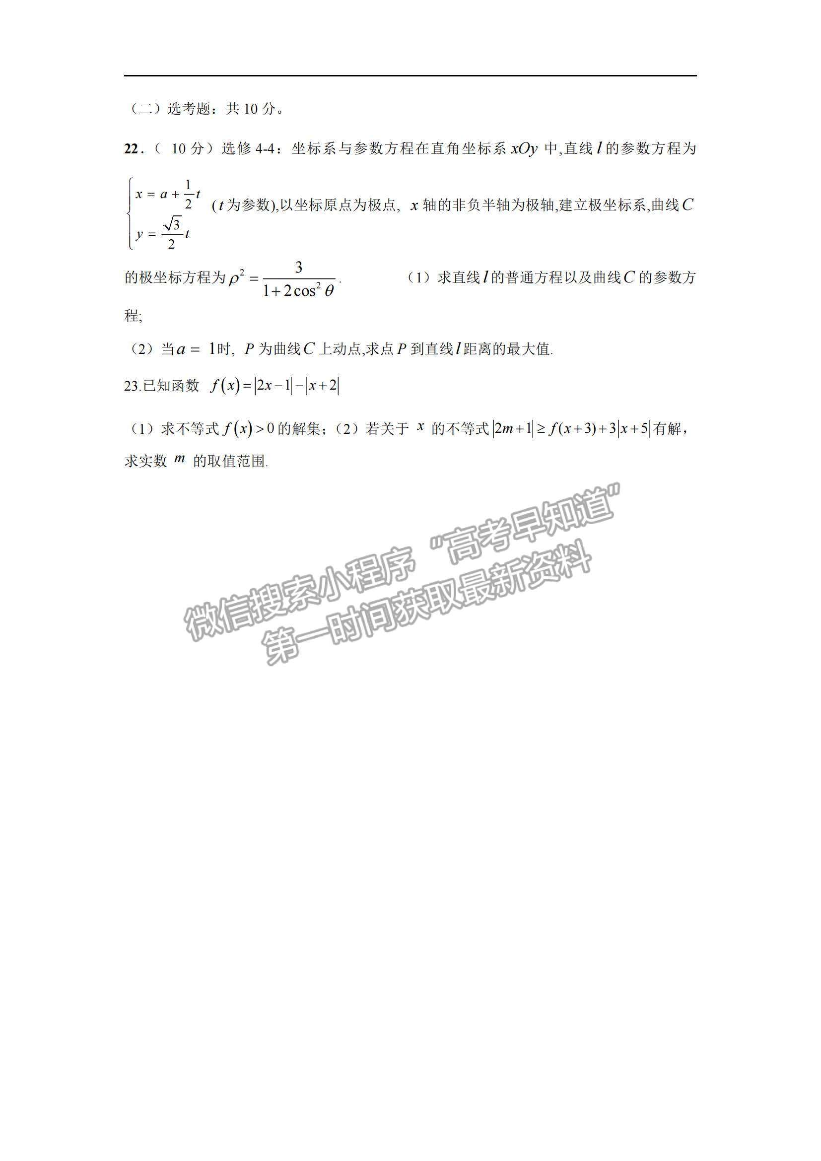 2021西藏日喀則市第二高級(jí)中學(xué)高三上學(xué)期10月考理數(shù)試題及參考答案