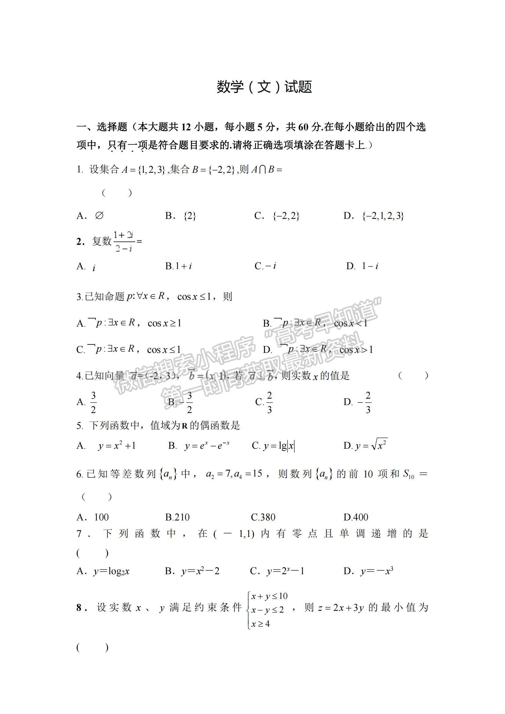 2021陜西省渭南市臨渭區(qū)尚德中學高三上學期第一次月考文數試題及參考答案