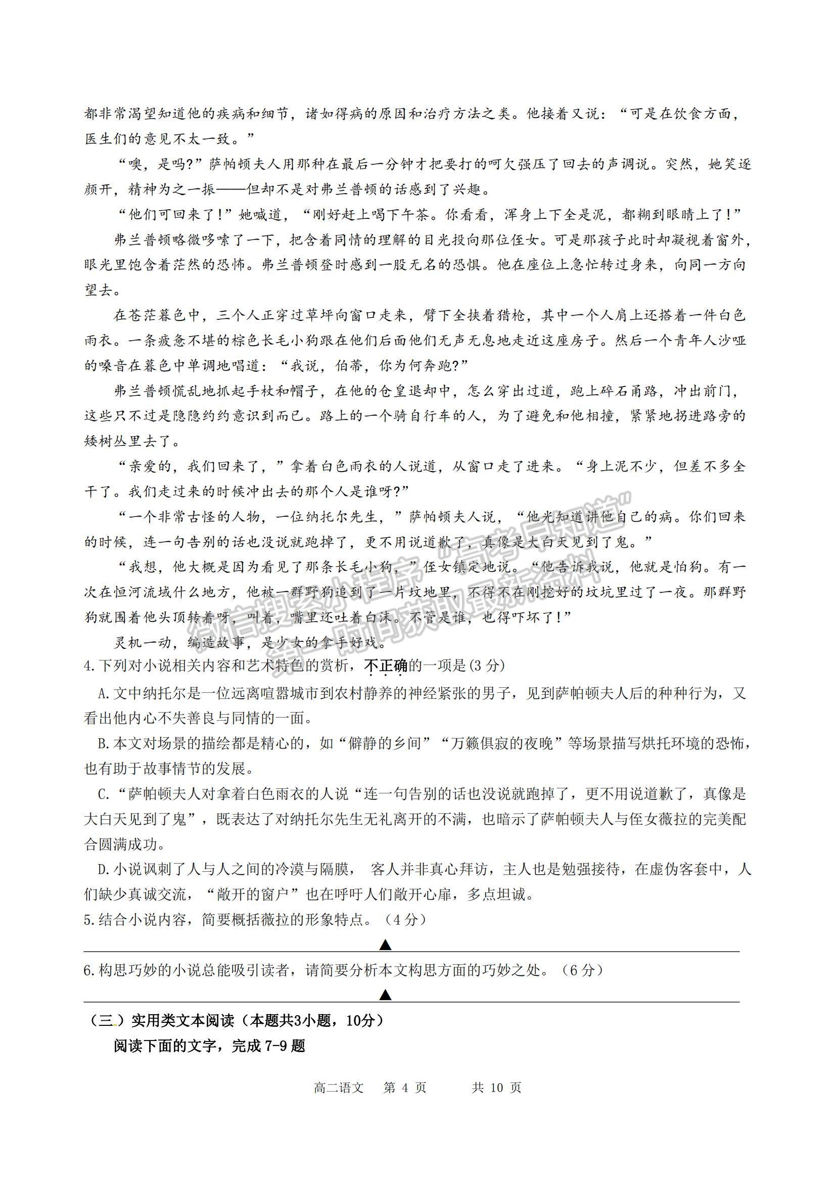 2021江蘇省揚(yáng)州市邗江區(qū)高二上學(xué)期期中考試語(yǔ)文試題及參考答案