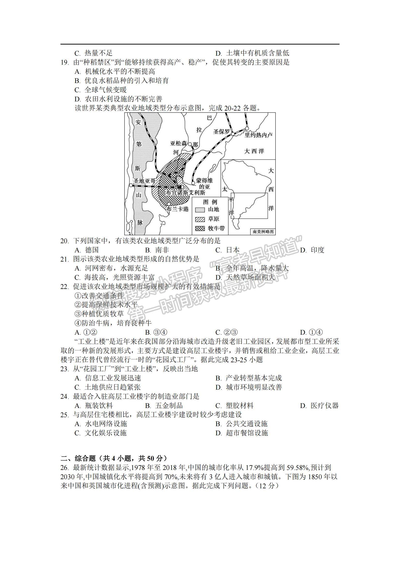 2021江西省南昌市新建一中高二下學期期中考試地理試題及參考答案