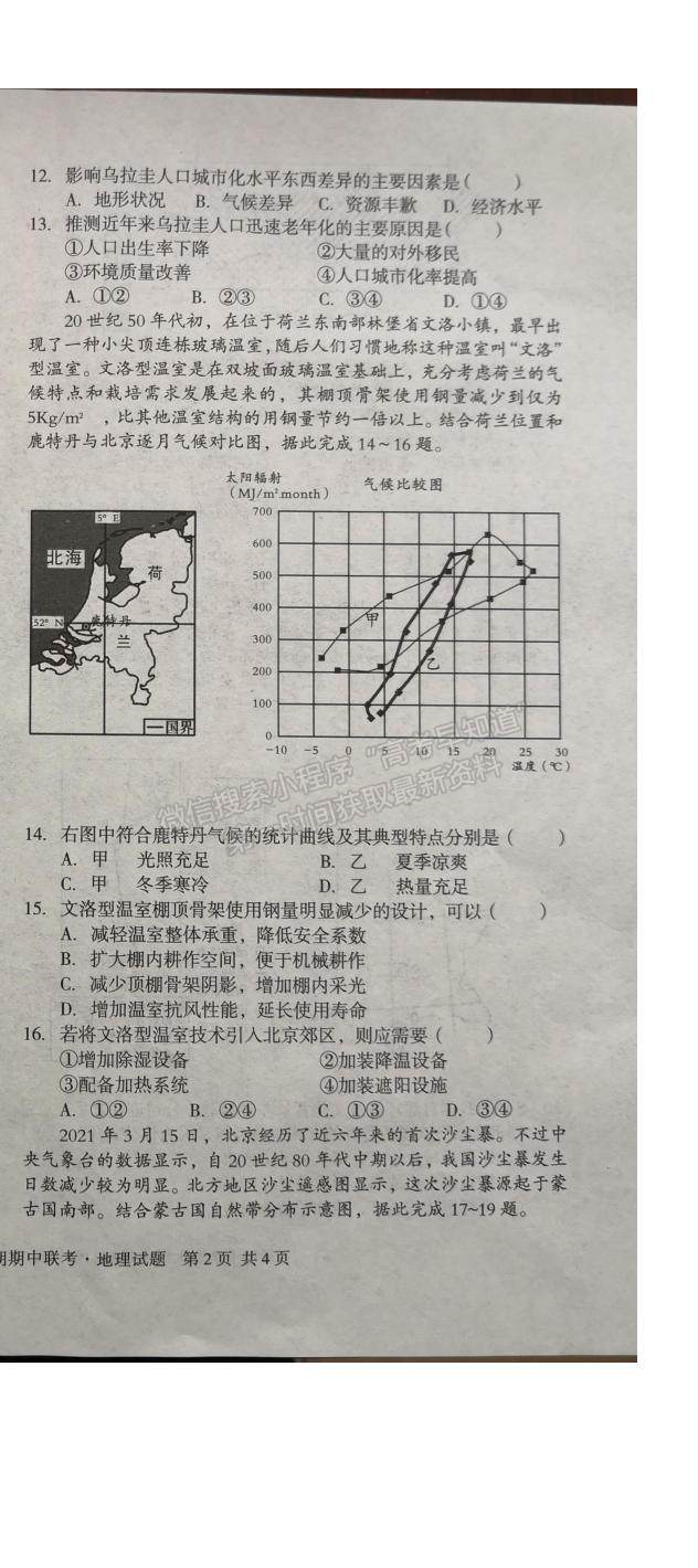 2021安徽省舒城中學(xué)和太湖中學(xué)高二下學(xué)期期中聯(lián)考地理試題及參考答案