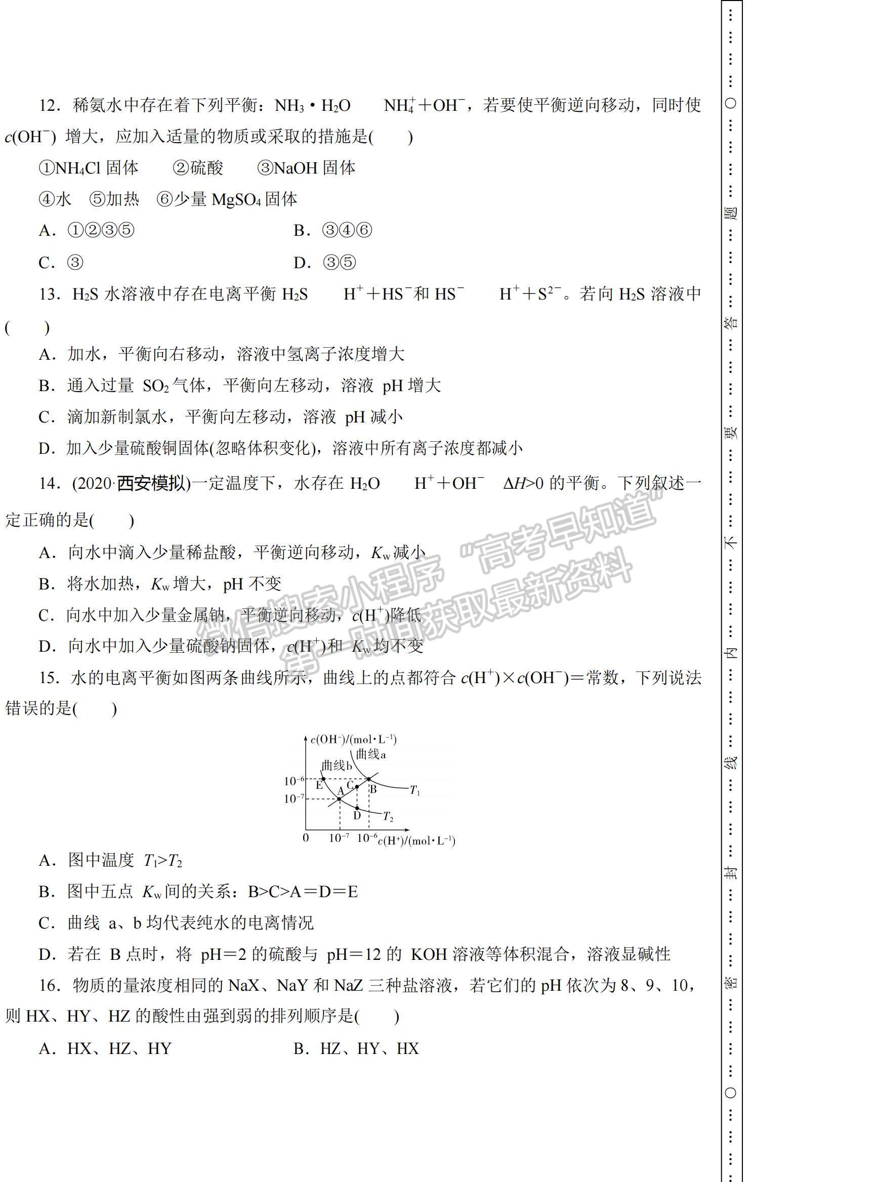 2021貴州省安順市大洋實驗學校高二上學期期中考試化學試題及參考答案