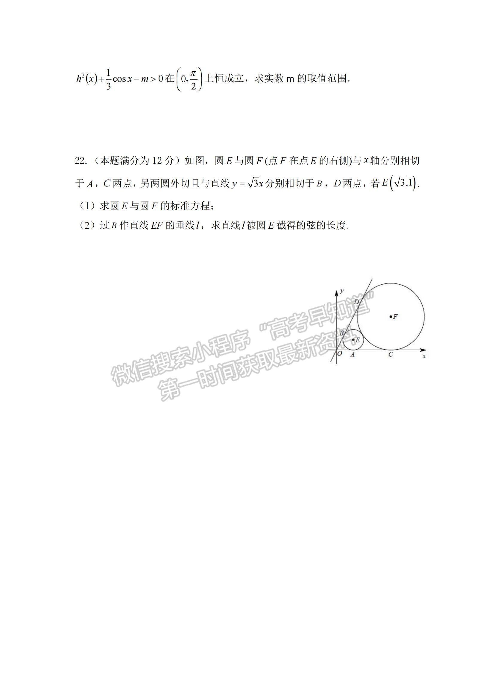 2021云南省會澤縣茚旺高級中學(xué)高二上學(xué)期10月月考數(shù)學(xué)試題及參考答案