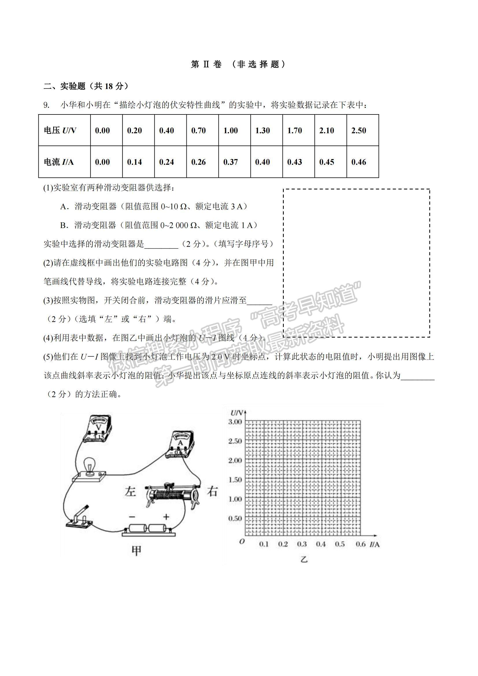 2021云南省會澤縣茚旺高級中學(xué)高二上學(xué)期10月月考物理試題及參考答案