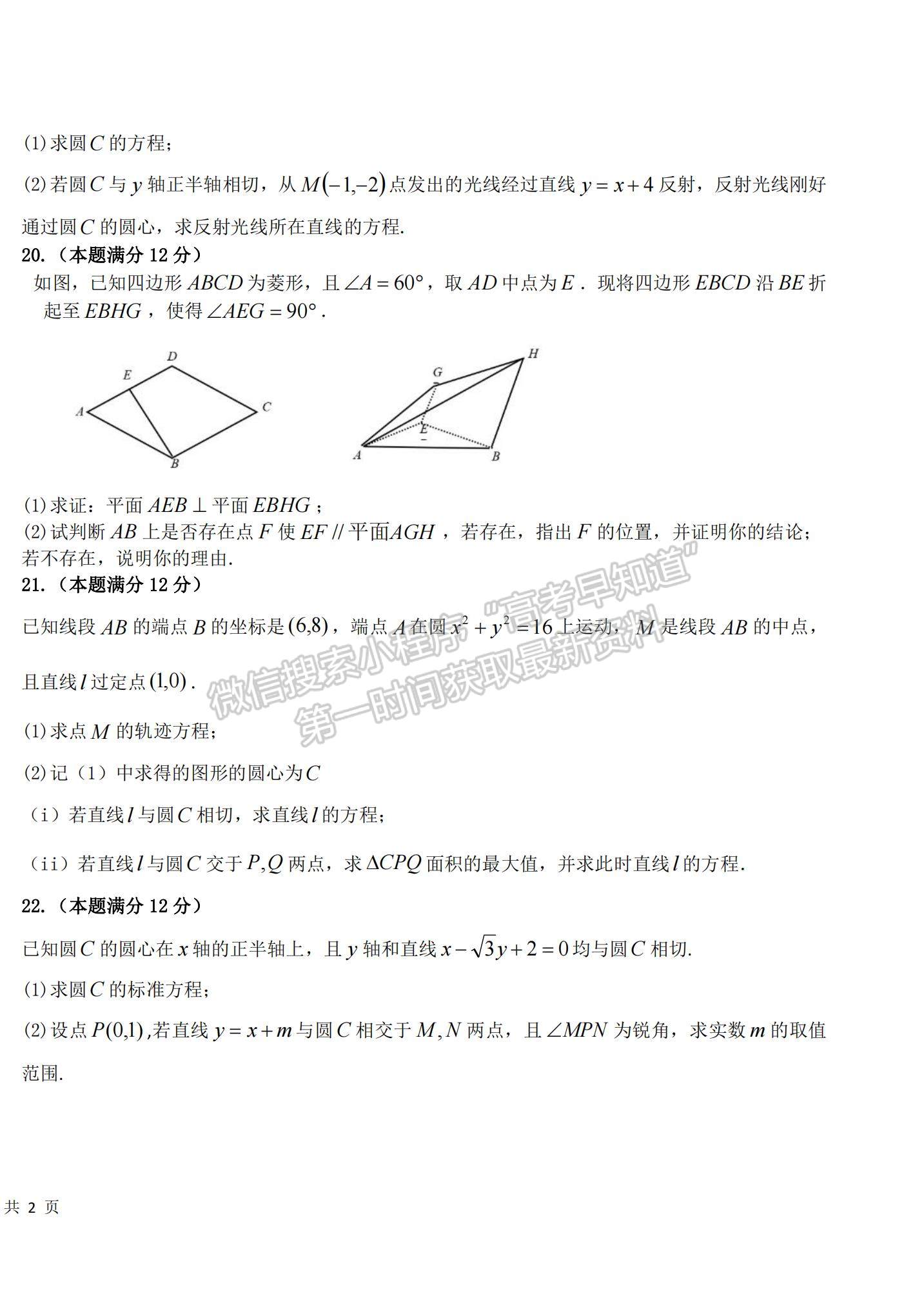 2021黑龍江省哈爾濱九中高二上學期期中考試數(shù)學（文）試題及參考答案