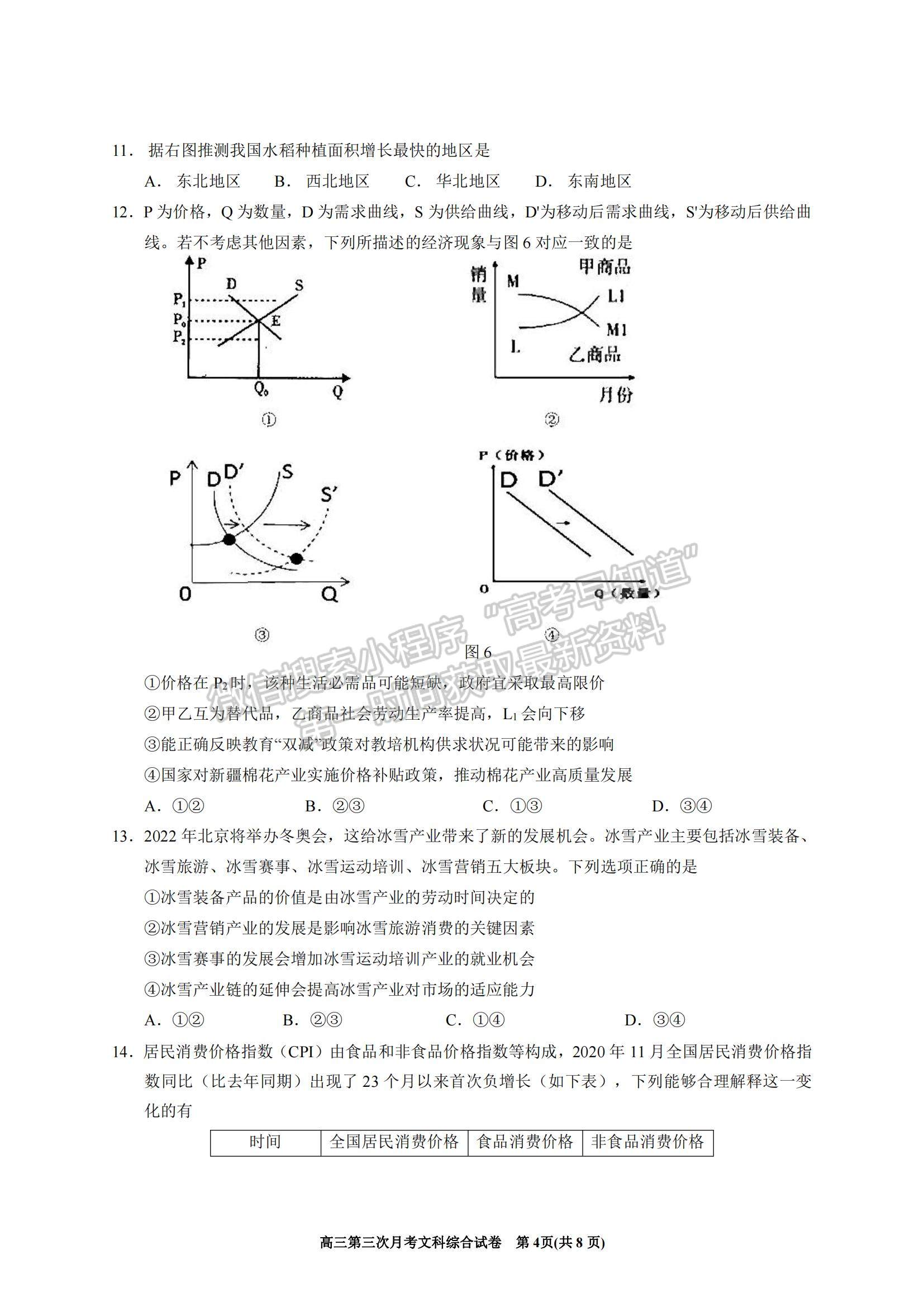 2022寧夏銀川一中高三上學期第三次月考文綜試題及參考答案