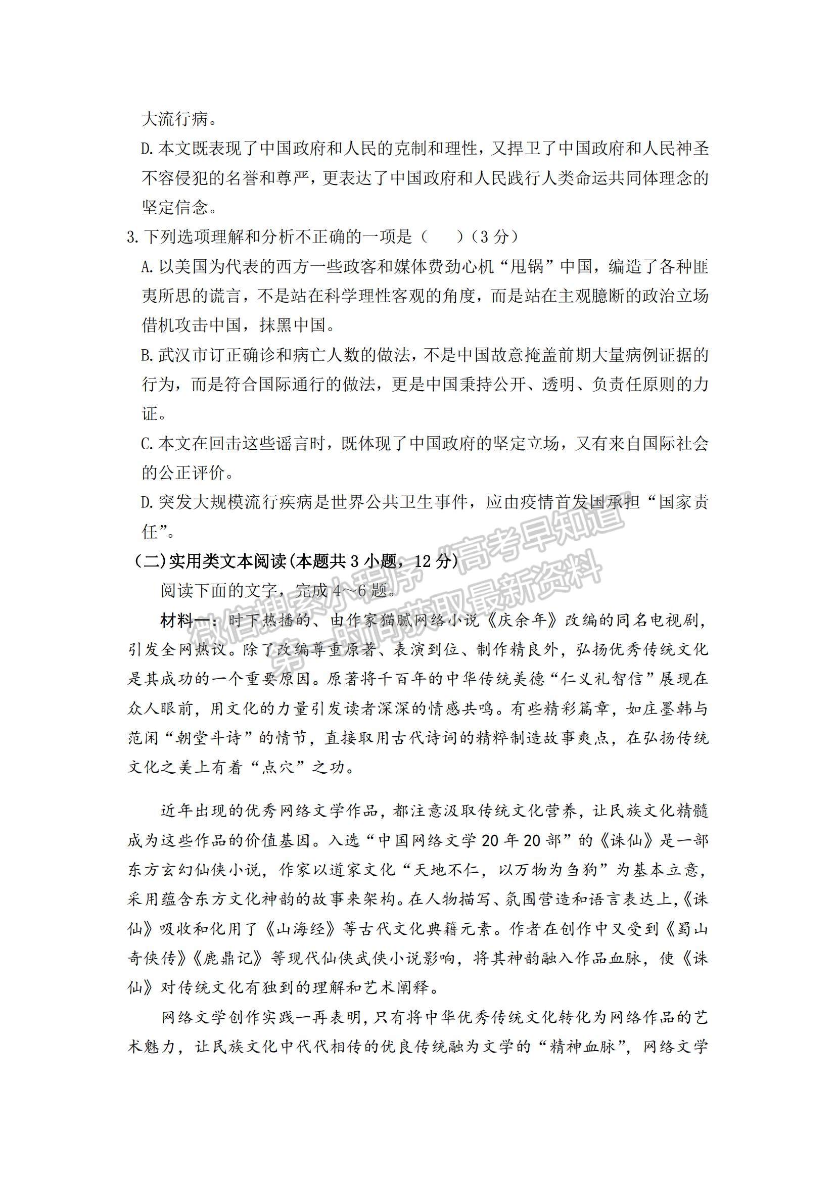 2021陜西省渭南市臨渭區(qū)尚德中學高三上學期第一次月考語文試題及參考答案