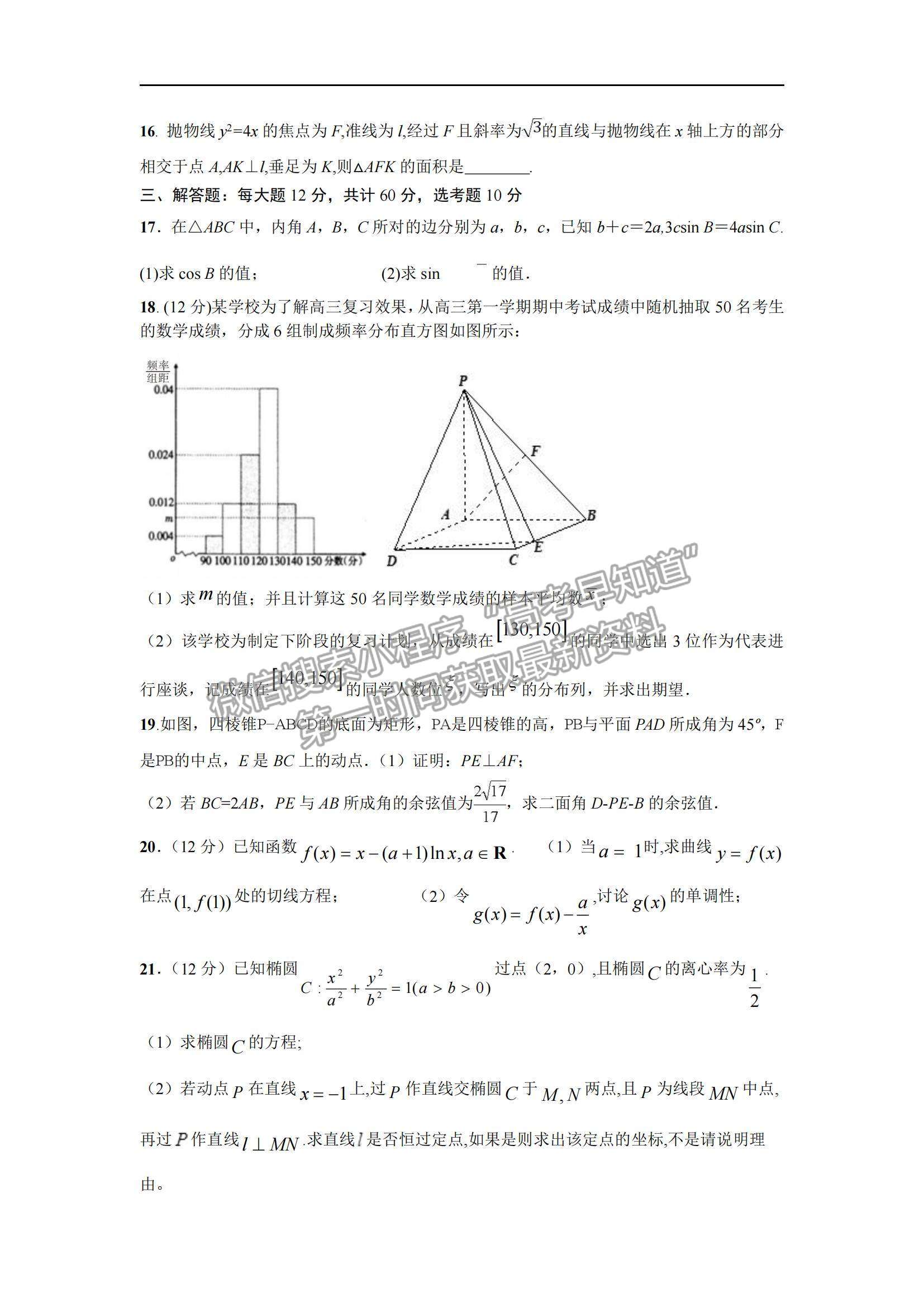 2021西藏日喀則市第二高級(jí)中學(xué)高三上學(xué)期10月考理數(shù)試題及參考答案