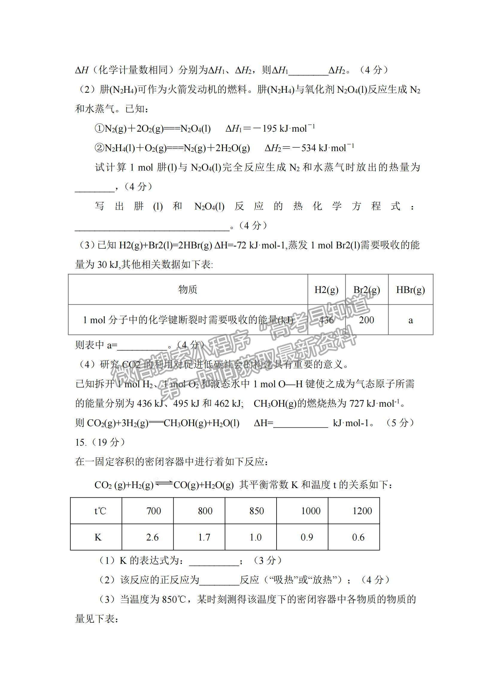 2021西藏日喀則市上海實驗學校高二上學期期中考試化學試題及參考答案