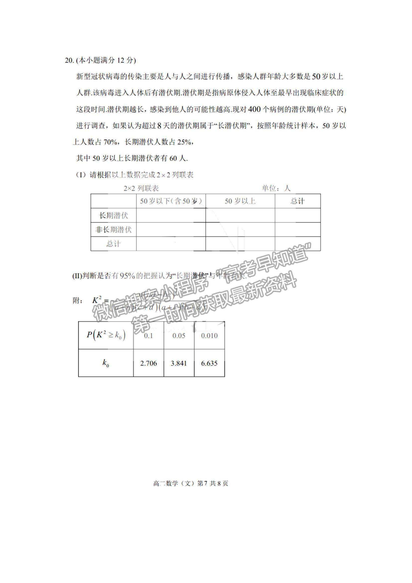 2021黑龍江省哈三中高二下學(xué)期期中考試文數(shù)試題及參考答案