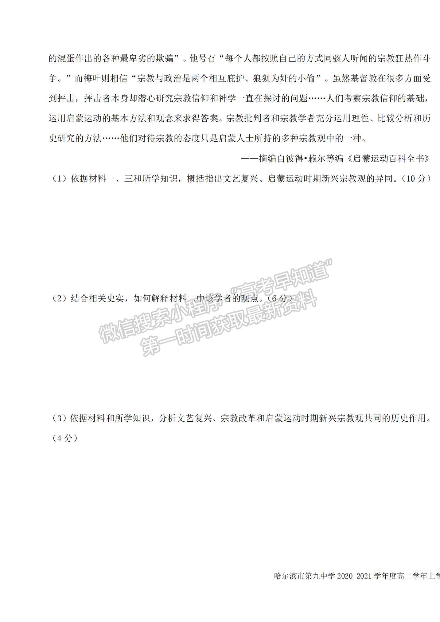 2021黑龍江省哈爾濱九中高二上學(xué)期期中考試歷史（文）試題及參考答案