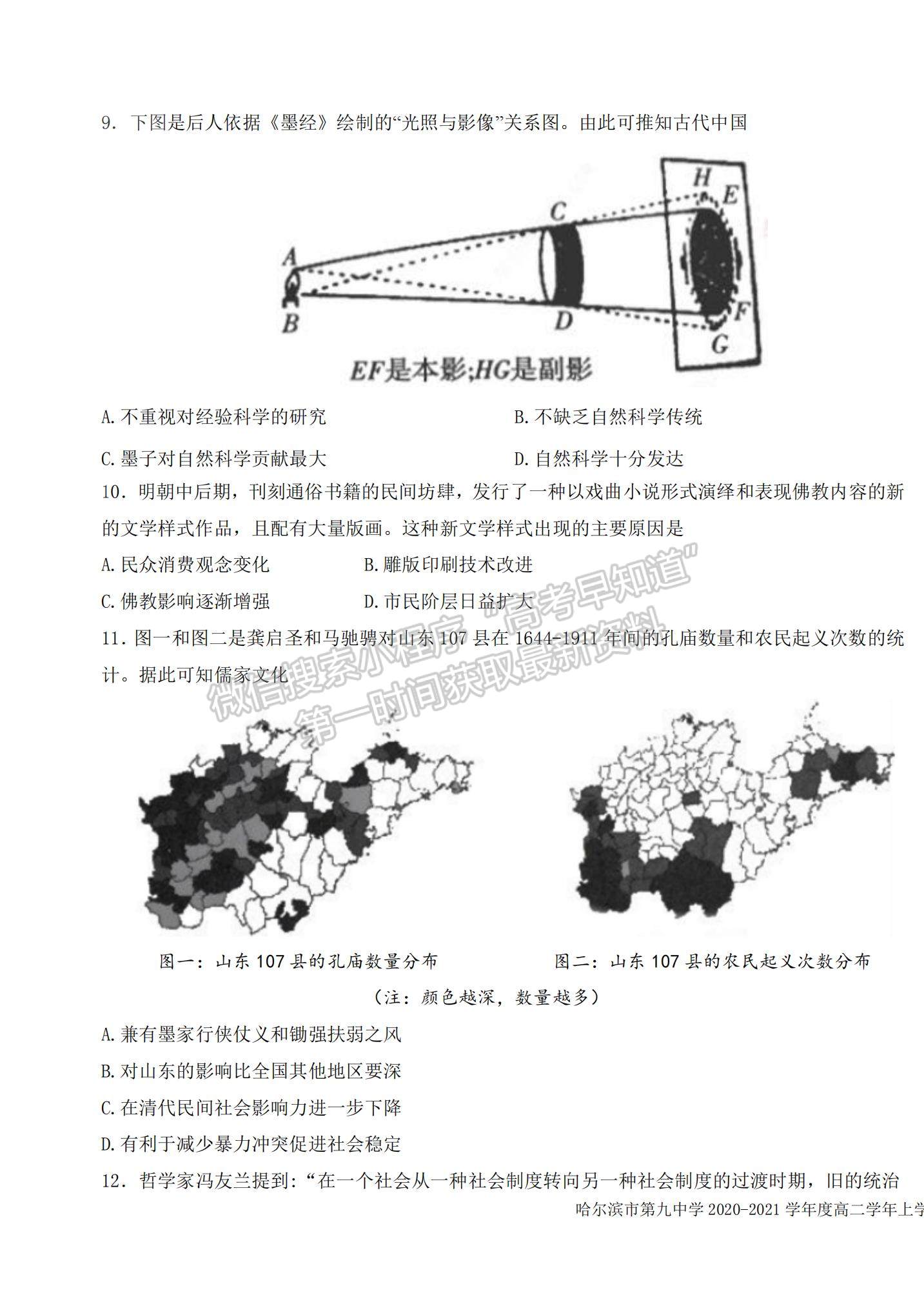 2021黑龍江省哈爾濱九中高二上學(xué)期期中考試歷史（文）試題及參考答案