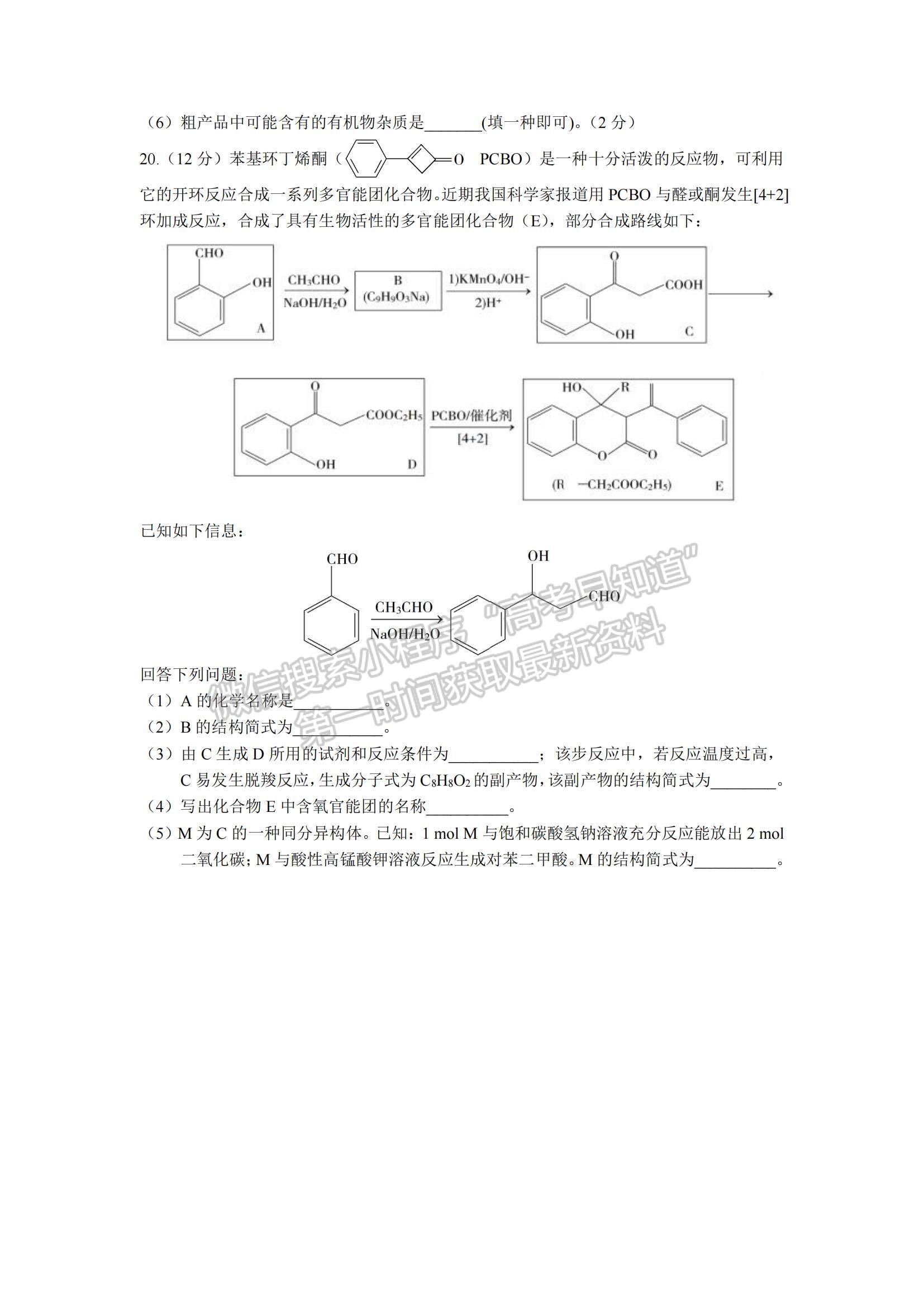 2021江西省南昌市新建一中高二下學(xué)期期中考試化學(xué)試題及參考答案