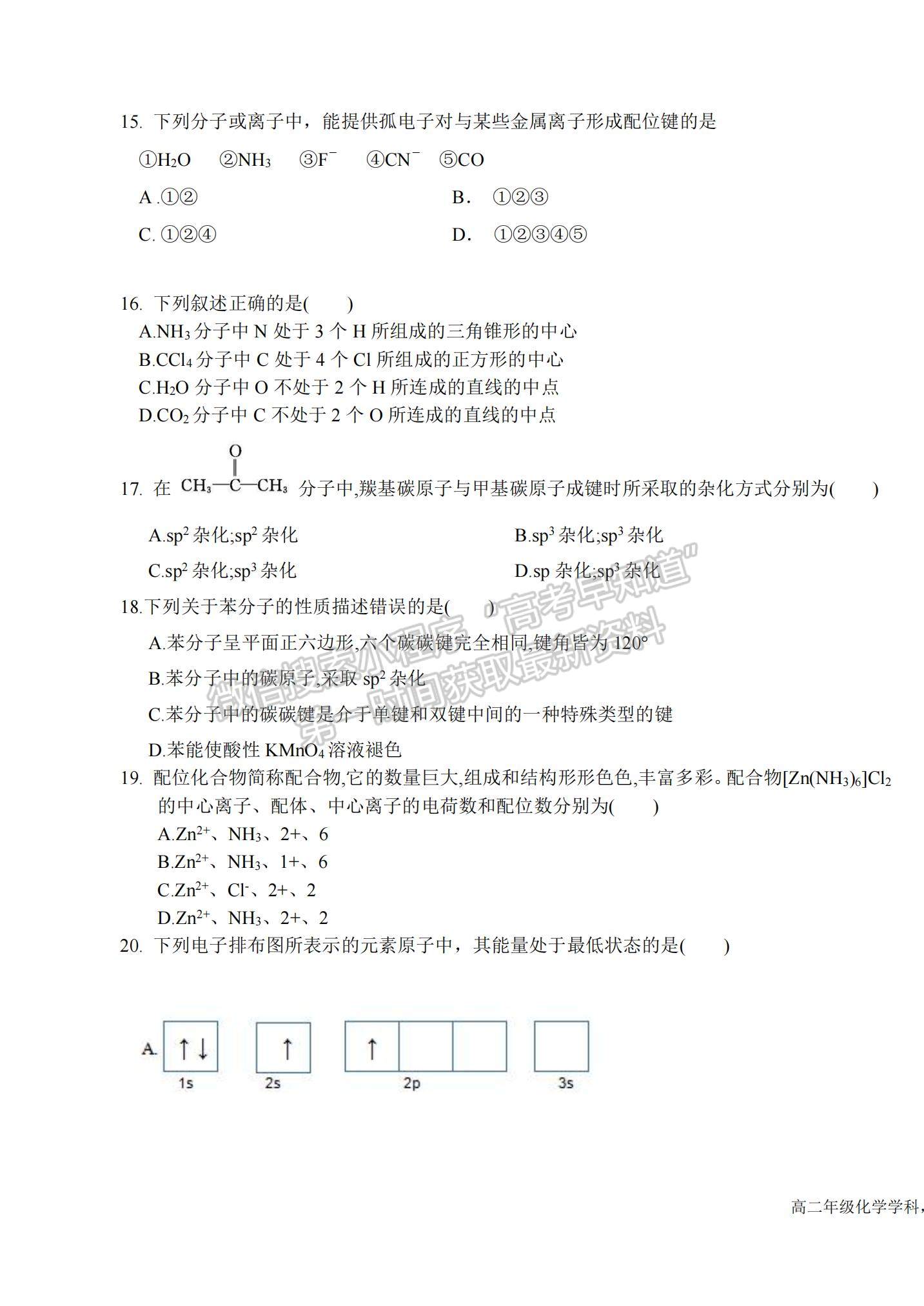 2021新疆巴音郭楞蒙古自治州蒙古族高級(jí)中學(xué)高二下學(xué)期期中考試化學(xué)試題及參考答案