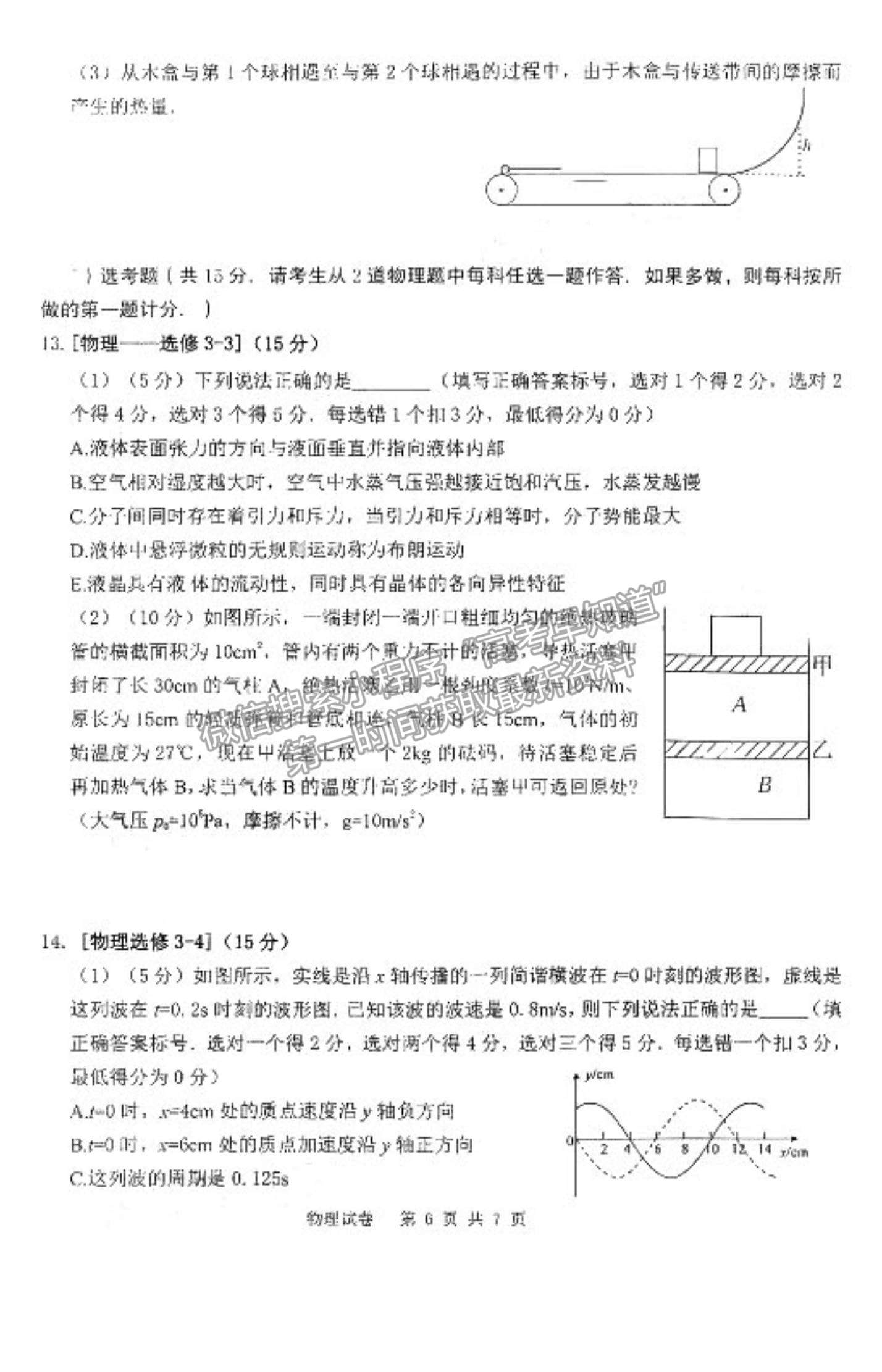 2021江西省南昌市蓮塘二中高二9月檢測(cè)考試物理試題及參考答案