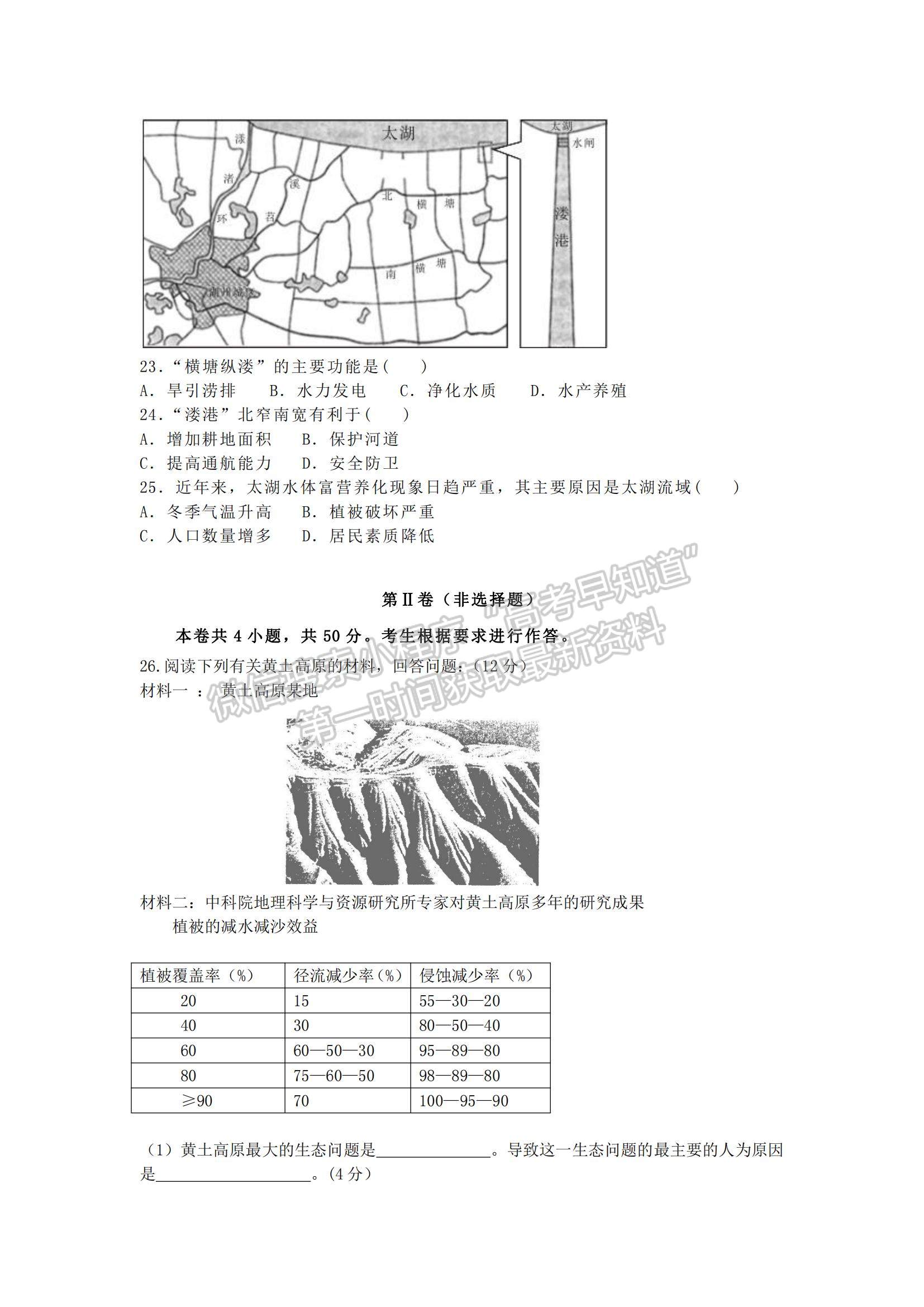 2021甘肅省鎮(zhèn)原縣第二中學(xué)高二上學(xué)期期中考試地理試題及參考答案