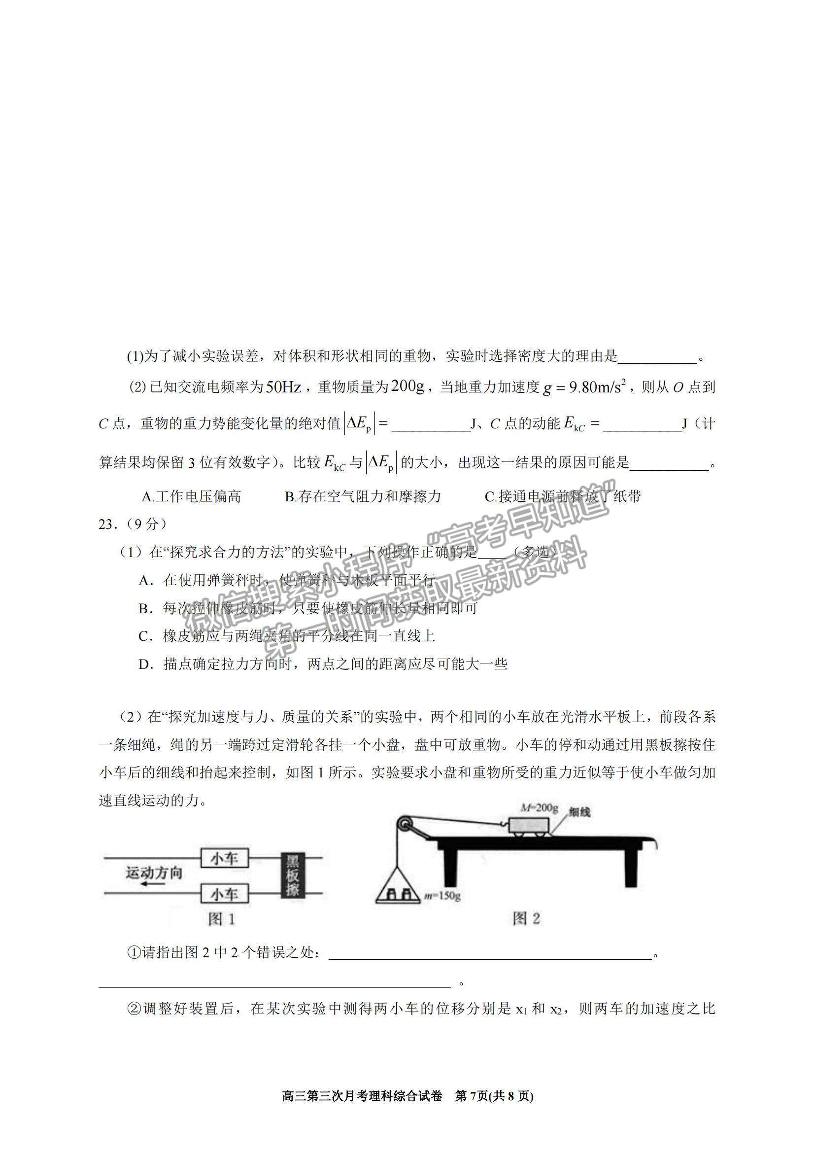 2022寧夏銀川一中高三上學(xué)期第三次月考理綜試題及參考答案