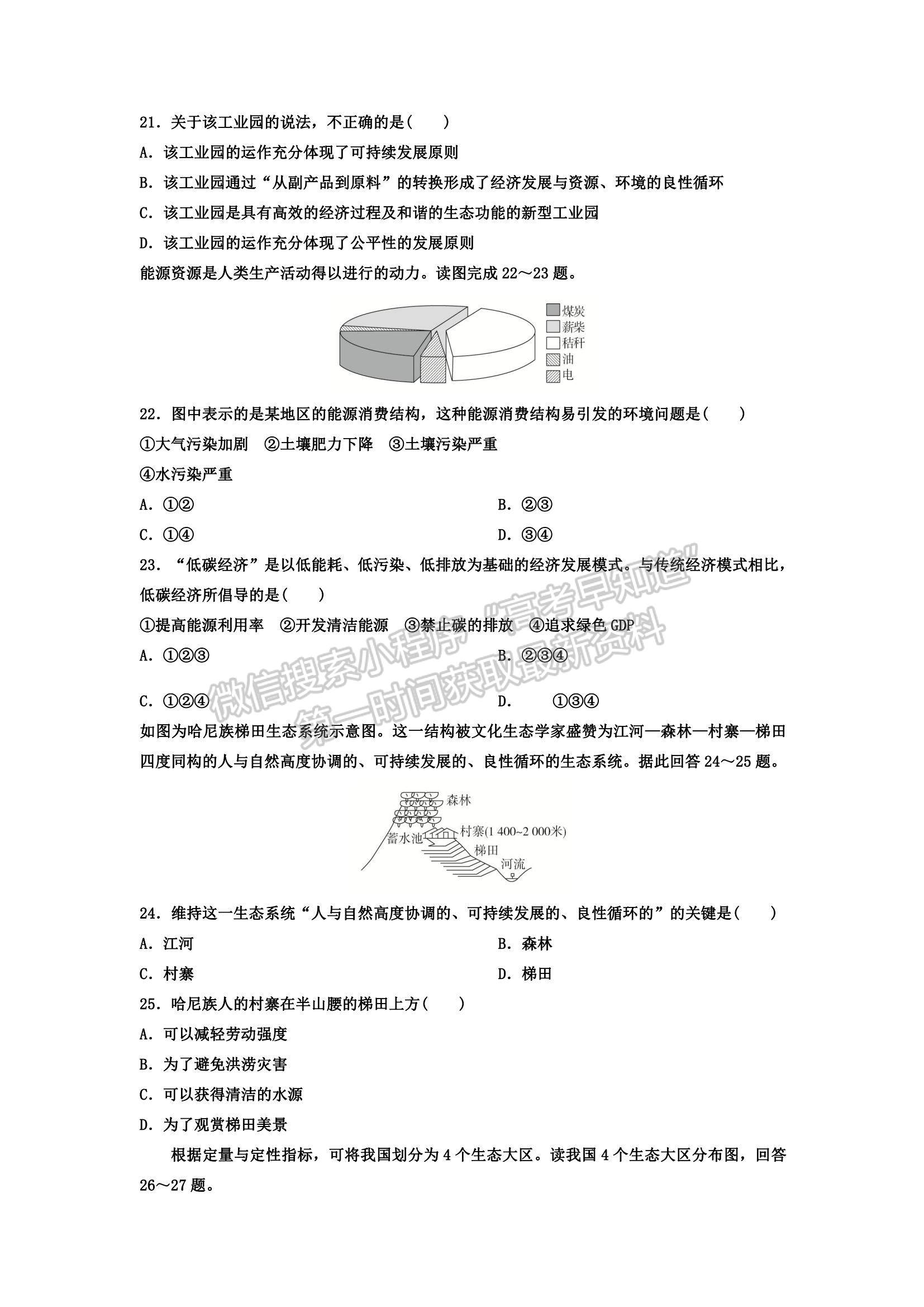 2021內蒙古自治區(qū)烏蘭察布市四子王旗第一中學高二上學期期中考試地理試題及參考答案