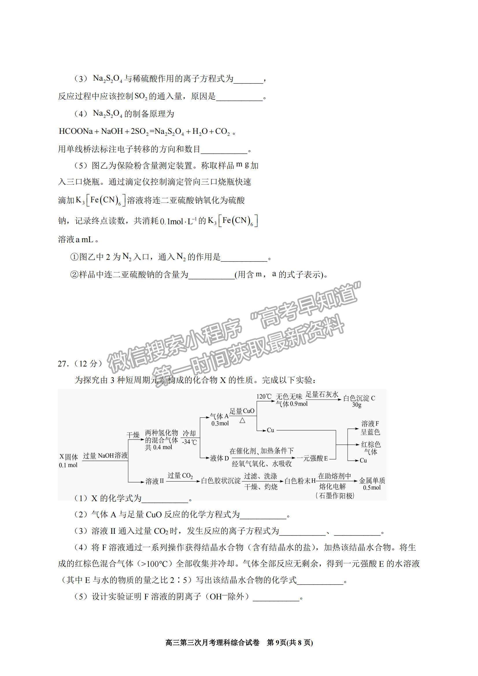 2022寧夏銀川一中高三上學(xué)期第三次月考理綜試題及參考答案