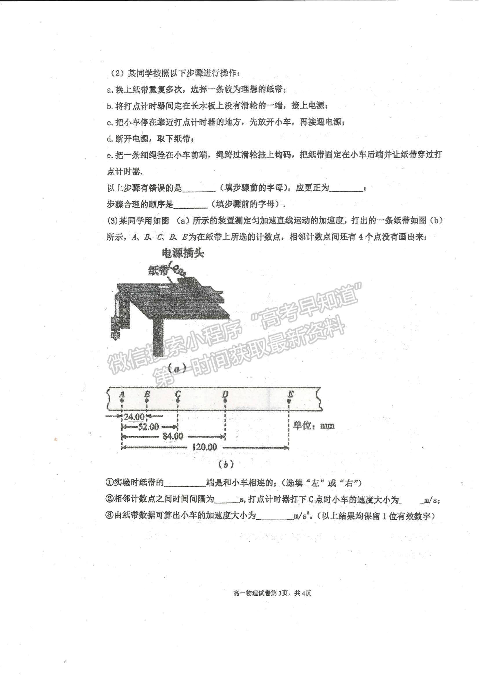 2022天津市武清區(qū)楊村一中高一上學(xué)期第一次階段性檢測物理試題及參考答案