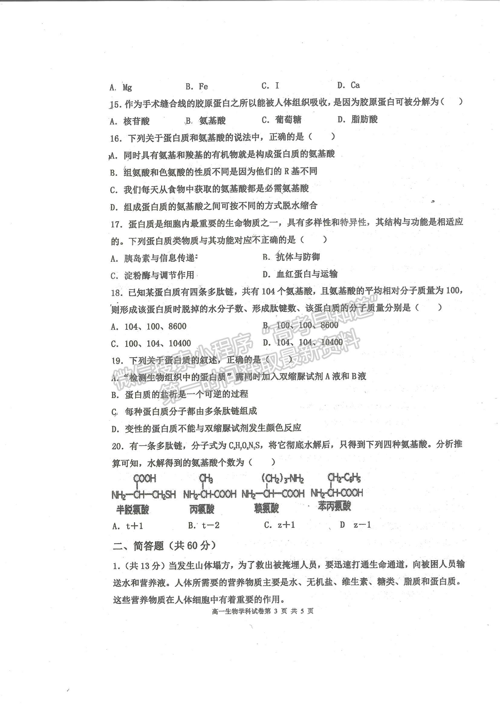 2022天津市武清區(qū)楊村一中高一上學期第一次階段性檢測生物試題及參考答案