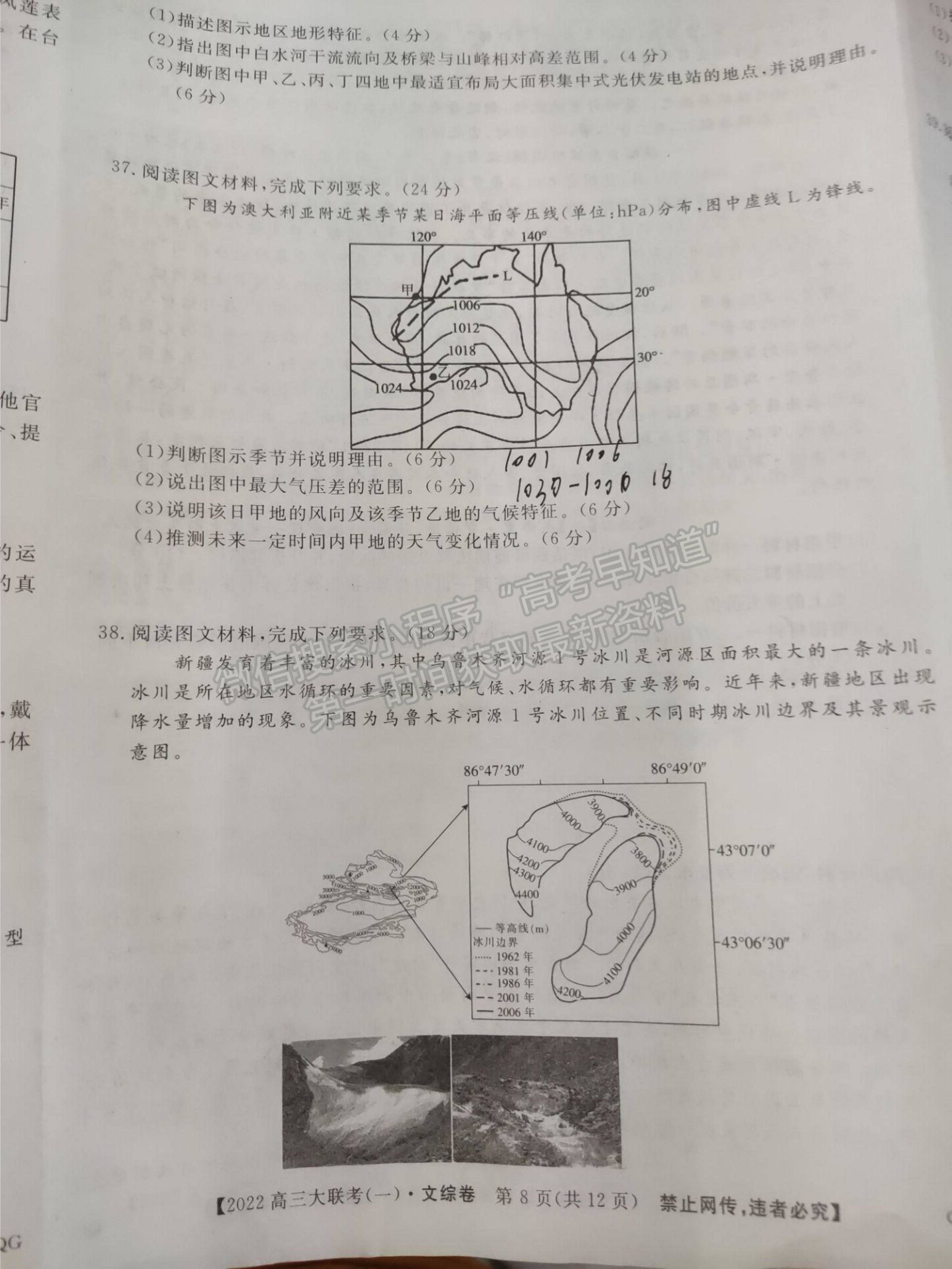 2022百校大聯(lián)考高三大聯(lián)考調(diào)研（一）文綜試題及參考答案