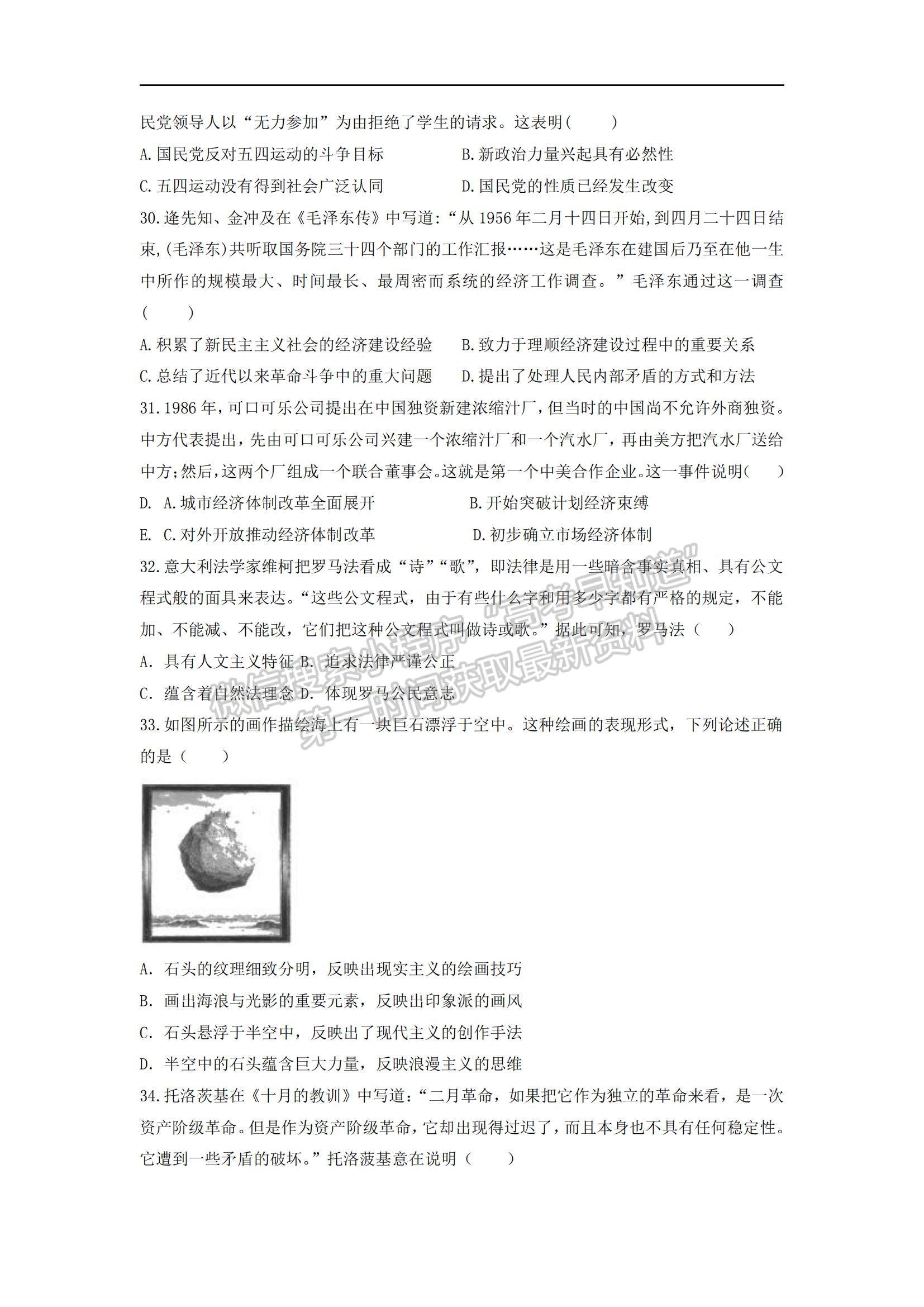 2021西藏日喀則市第二高級中學(xué)高三上學(xué)期10月考文綜試題及參考答案