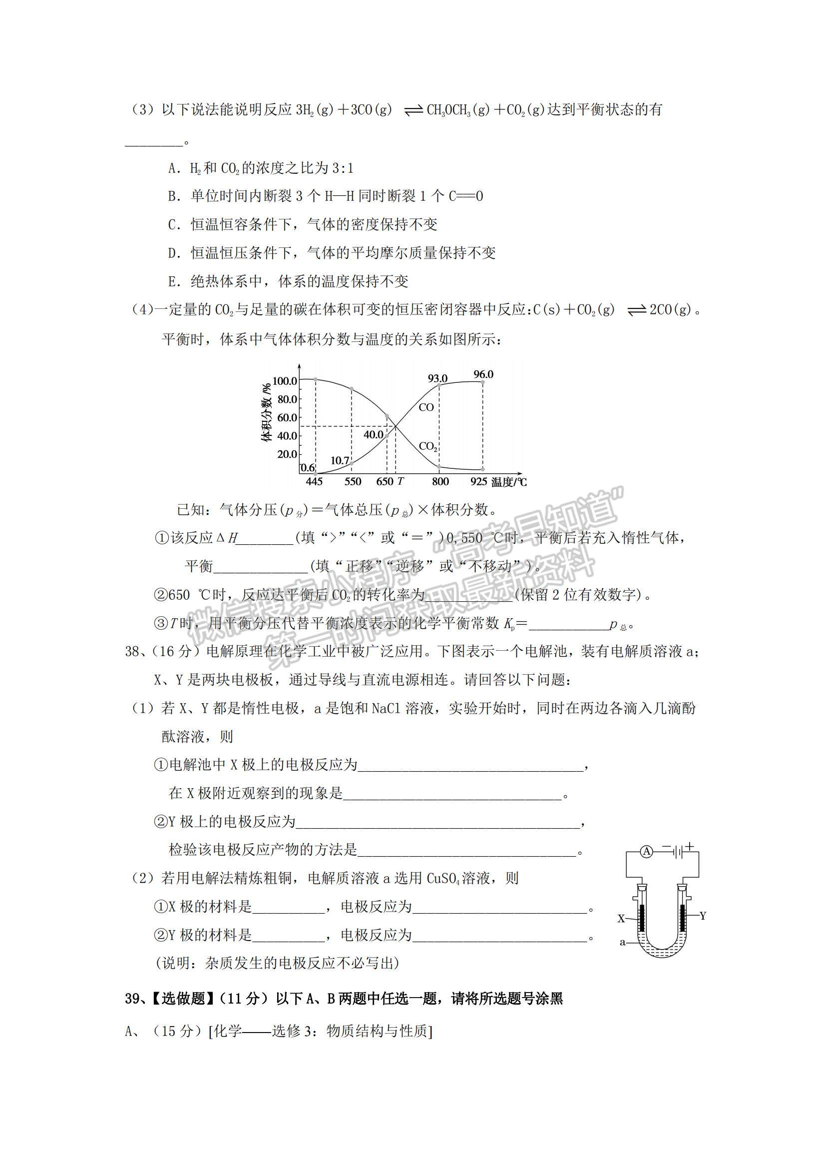 2021寧夏銀川市寧大學(xué)附中高三上學(xué)期第一次月考化學(xué)試題及參考答案