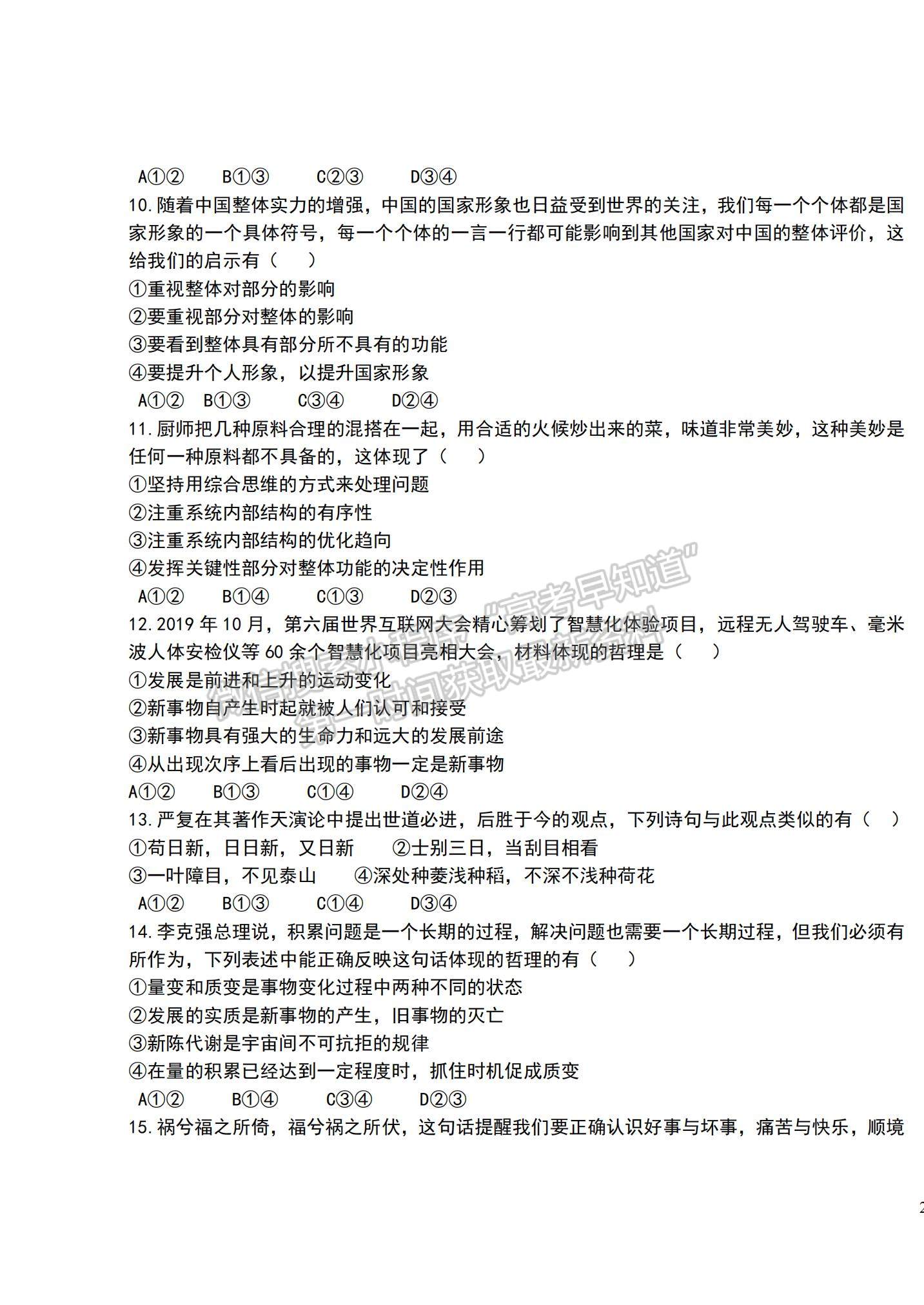 2021黑龍江省哈爾濱九中高二上學期期中考試政治（文）試題及參考答案