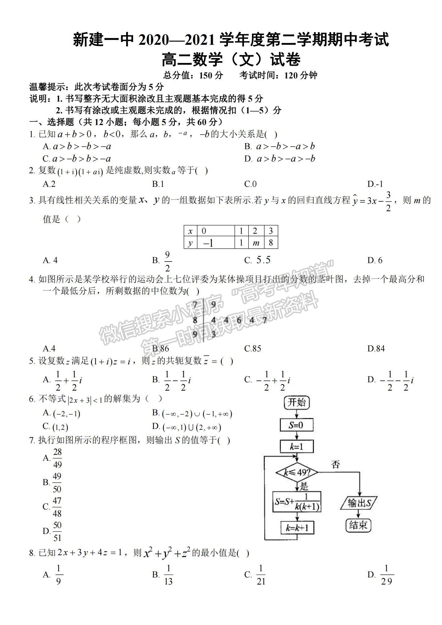 2021江西省南昌市新建一中高二下學(xué)期期中考試文數(shù)試題及參考答案