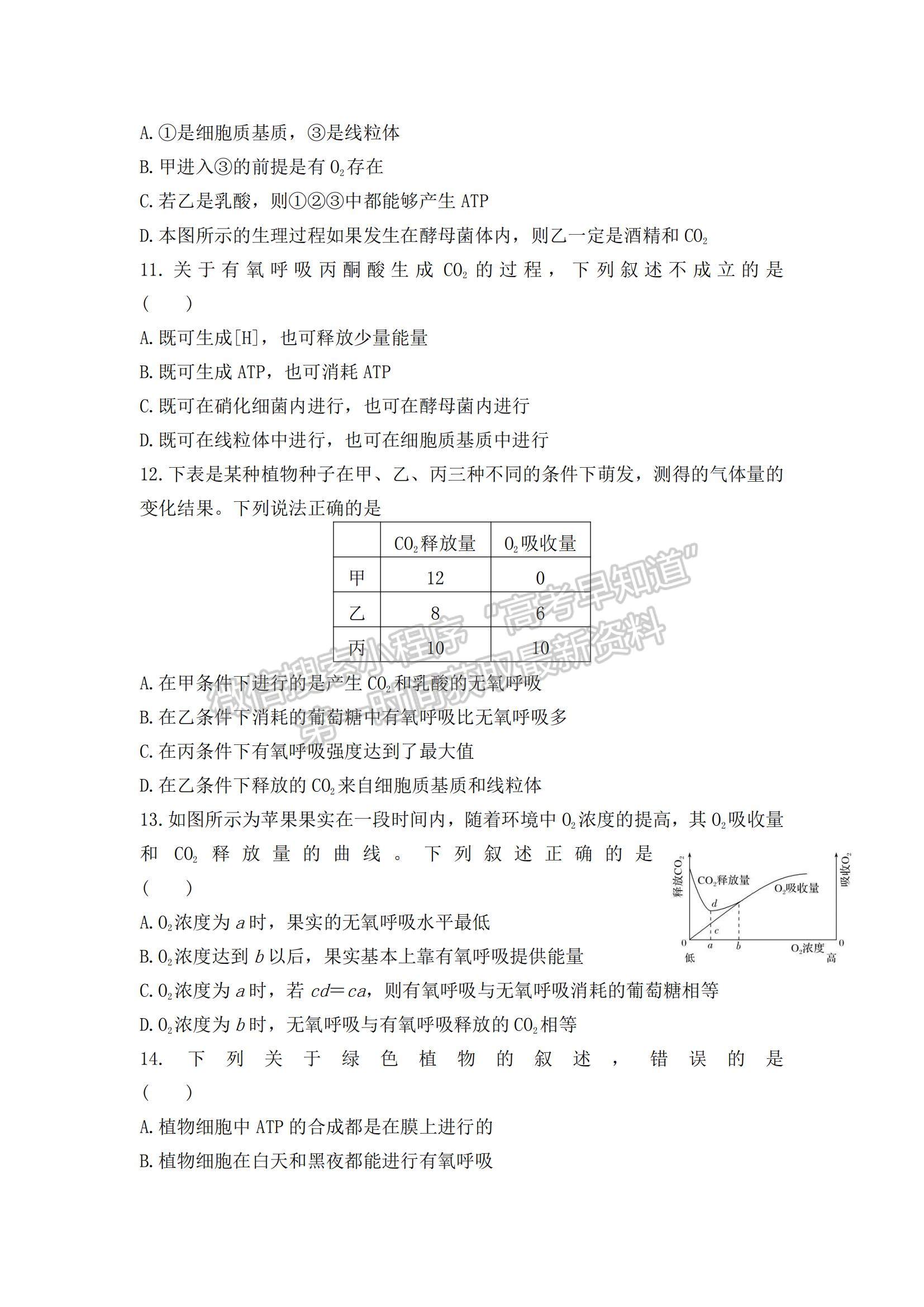 2021陜西省渭南市臨渭區(qū)尚德中學高三上學期第一次月考生物試題及參考答案