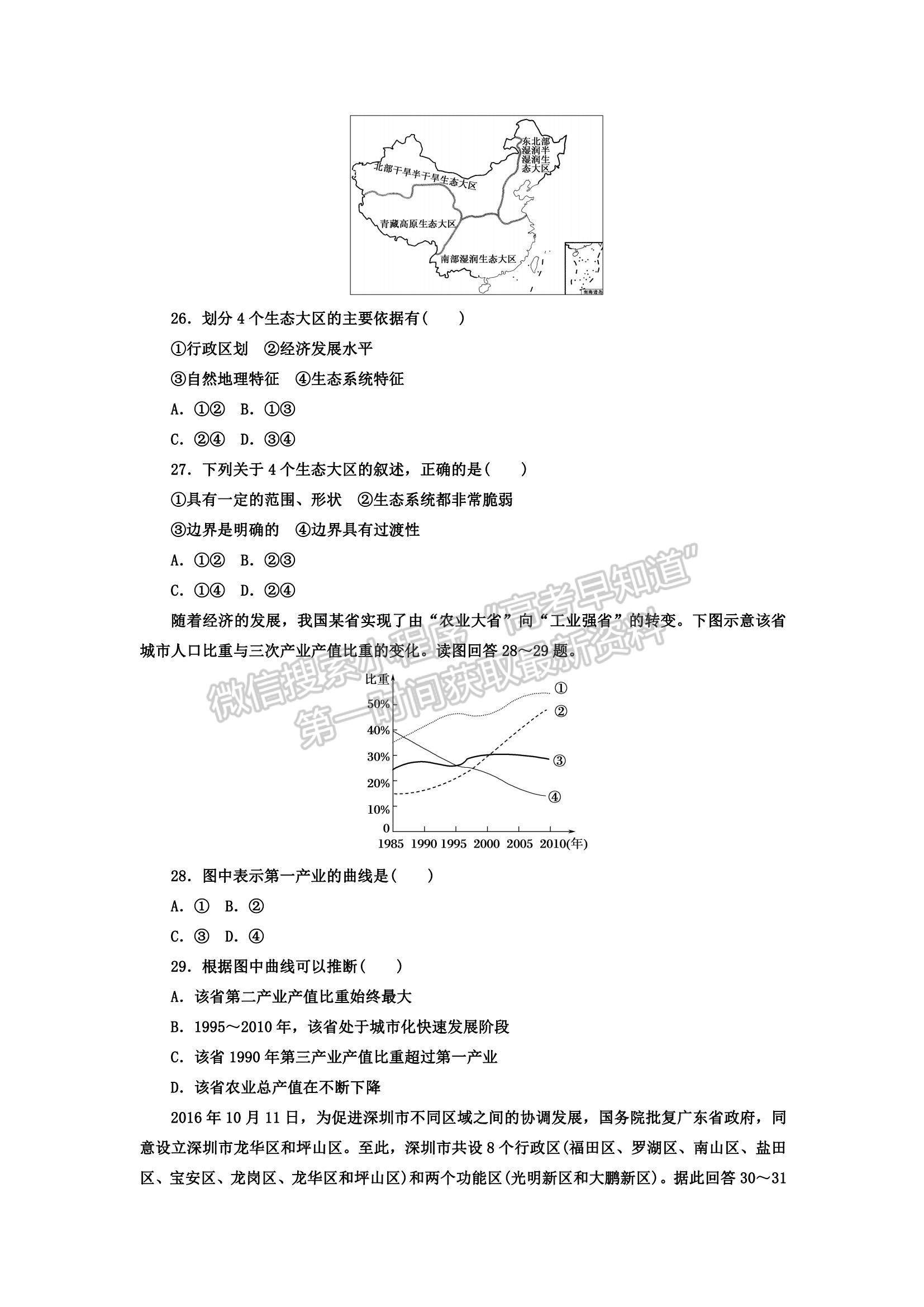 2021內蒙古自治區(qū)烏蘭察布市四子王旗第一中學高二上學期期中考試地理試題及參考答案